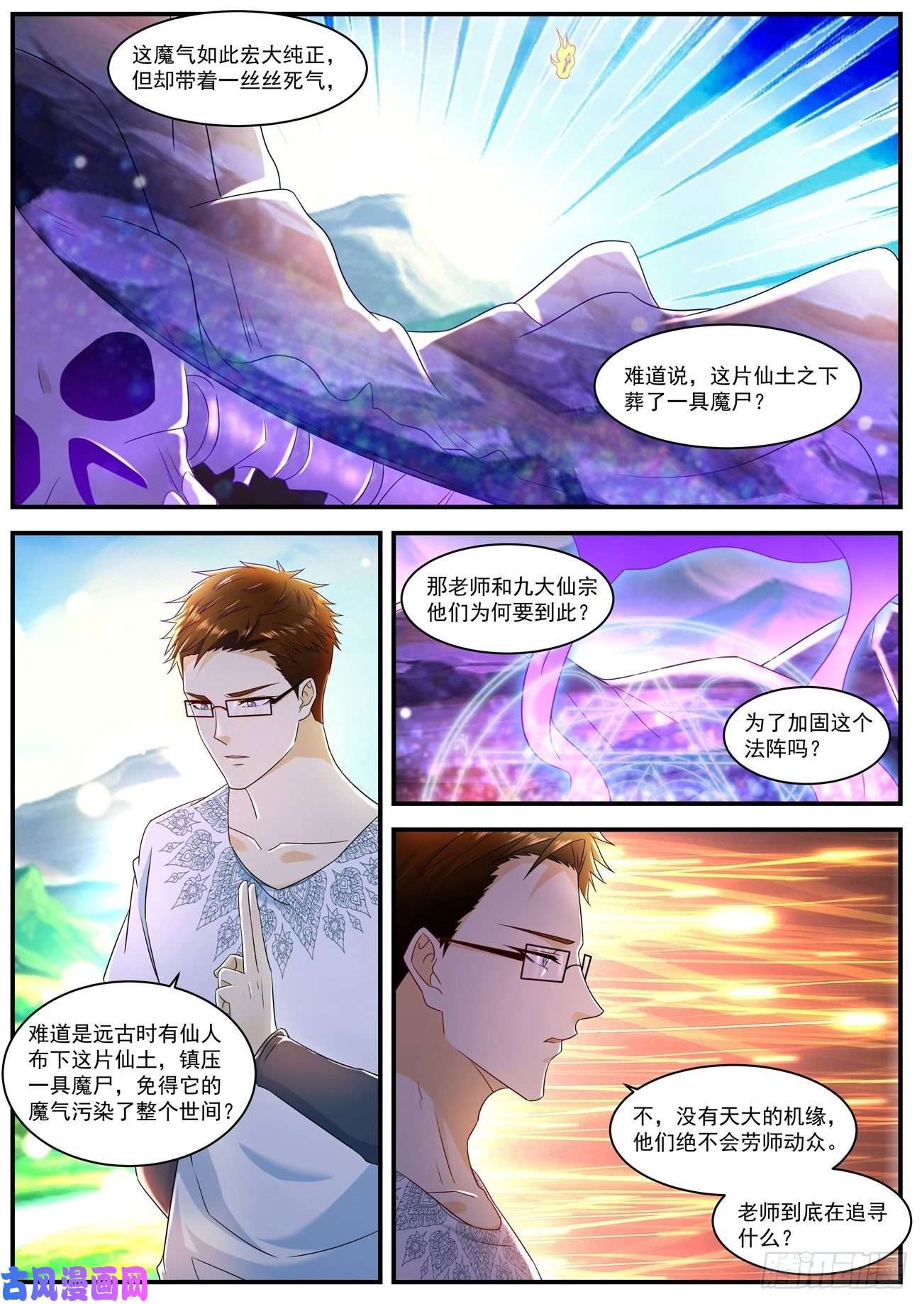重生之都市修仙第587话