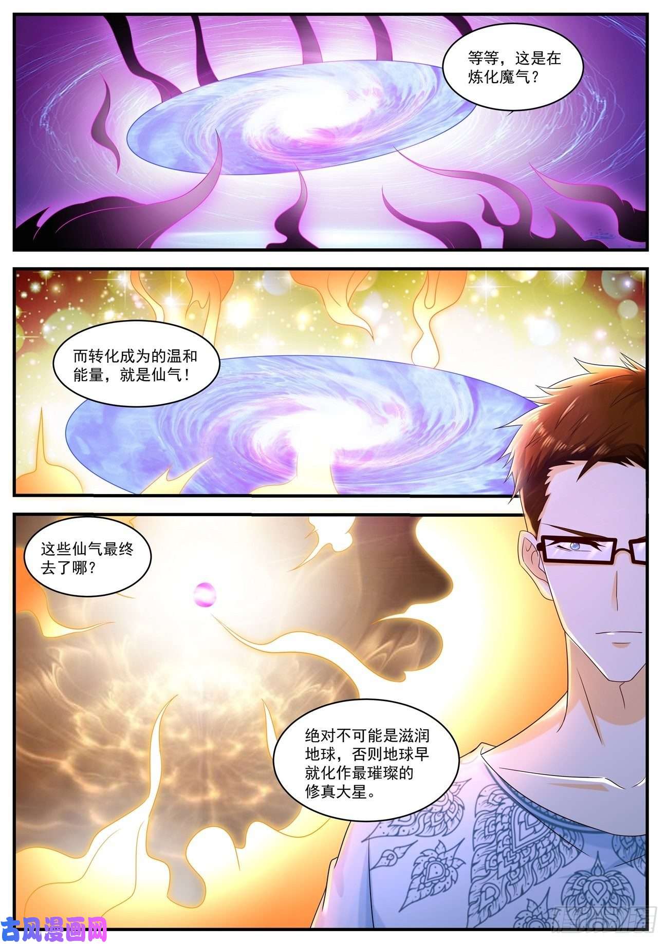 重生之都市修仙第587话