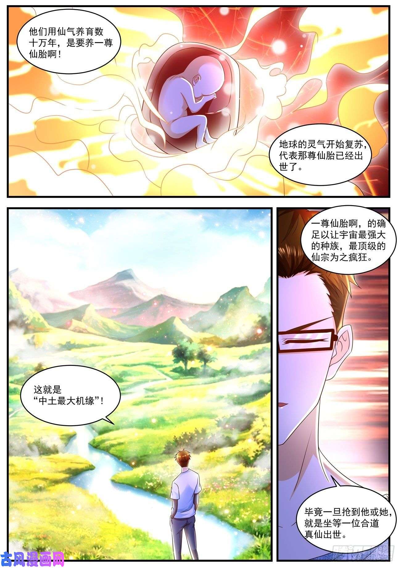 重生之都市修仙第587话