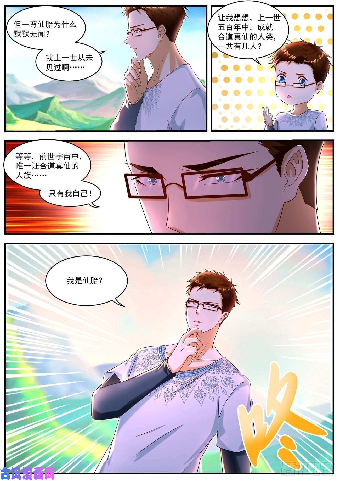 重生之都市修仙第587话