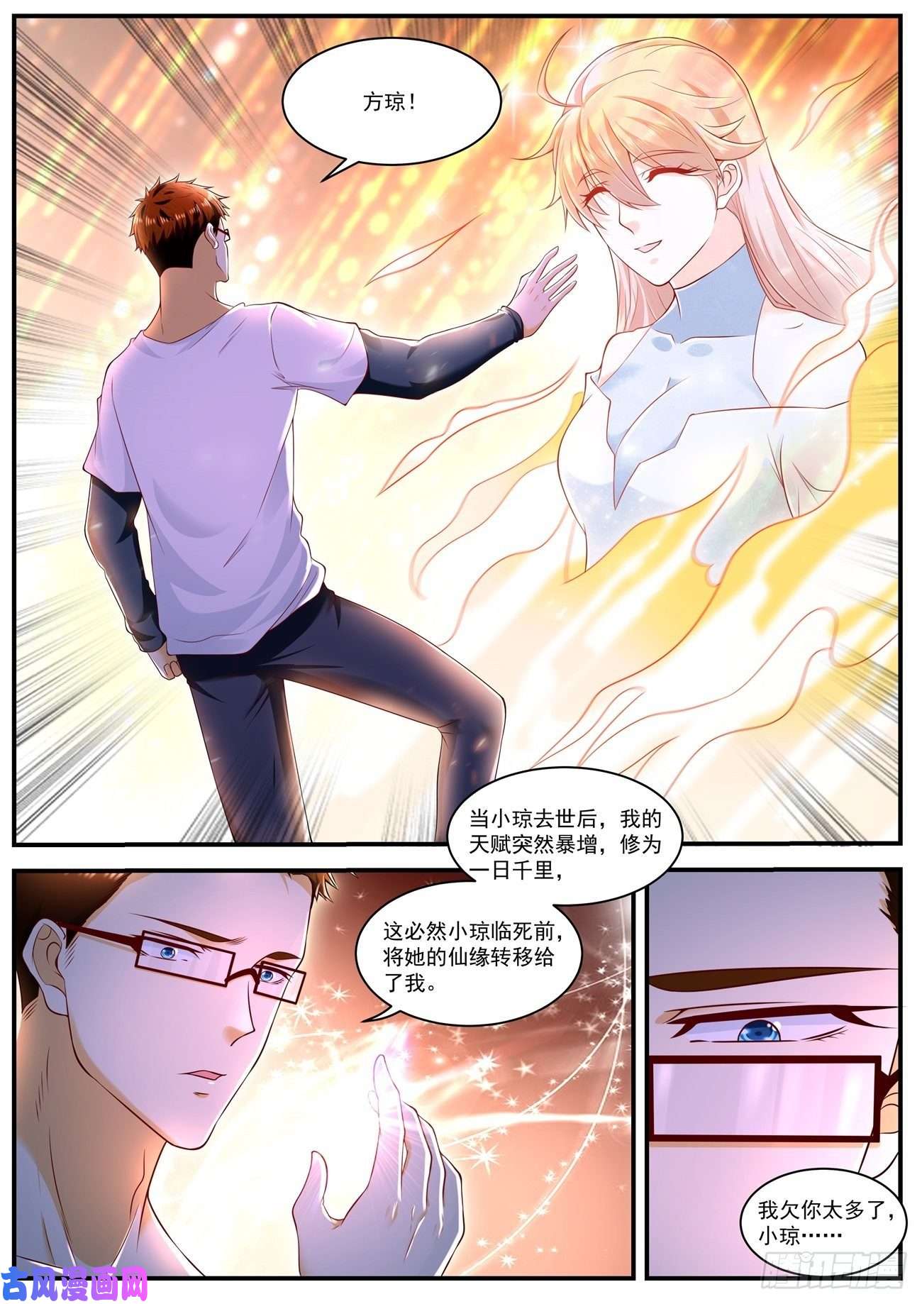 重生之都市修仙第588话