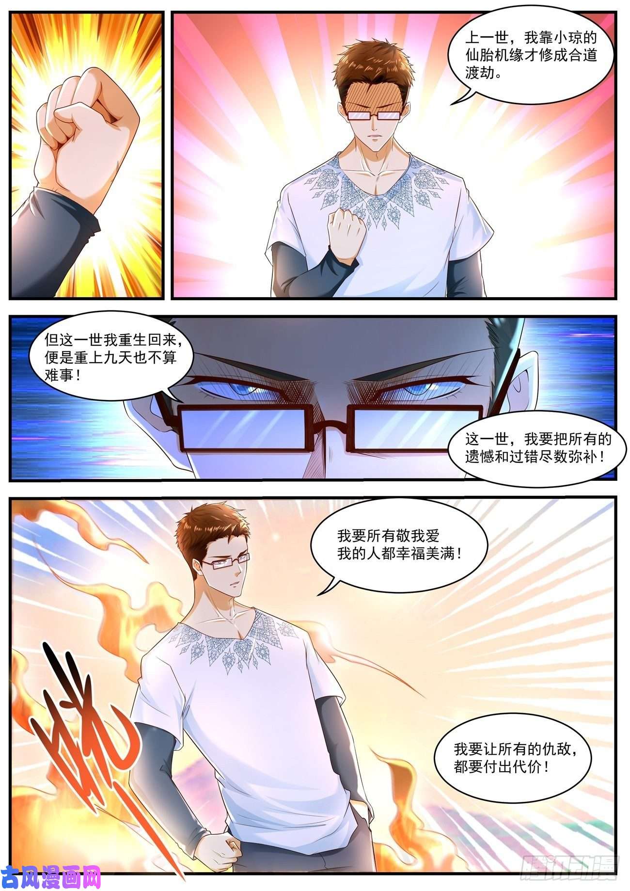 重生之都市修仙第588话