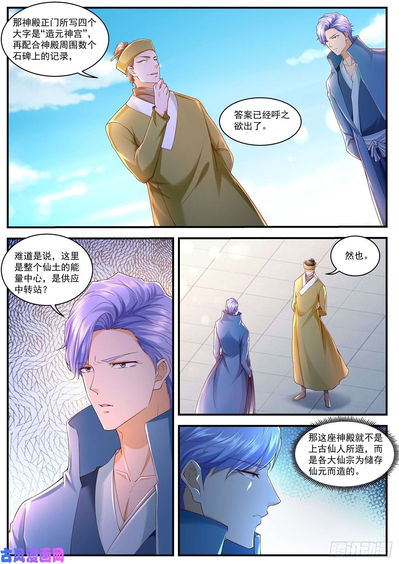 重生之都市修仙第589话