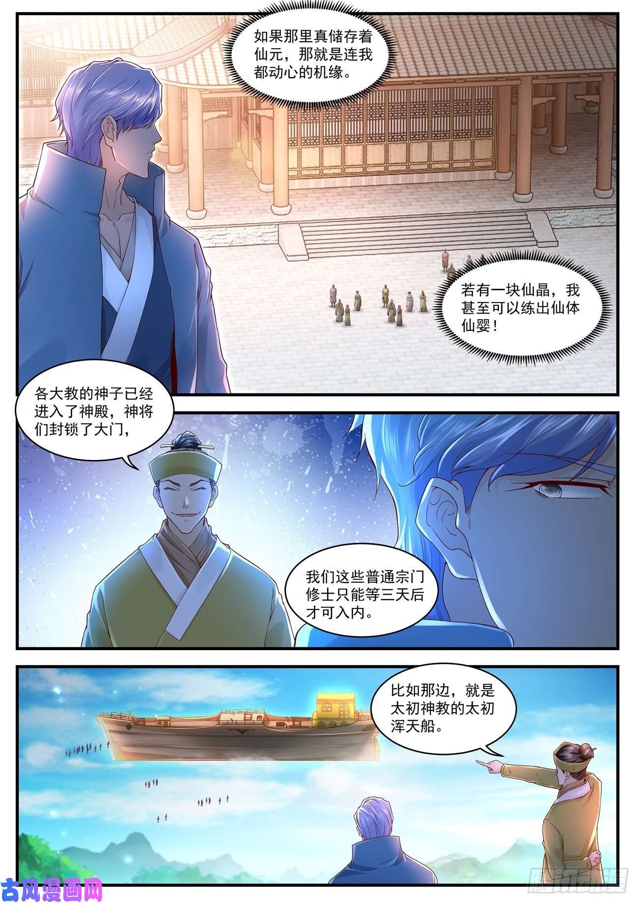 重生之都市修仙第589话
