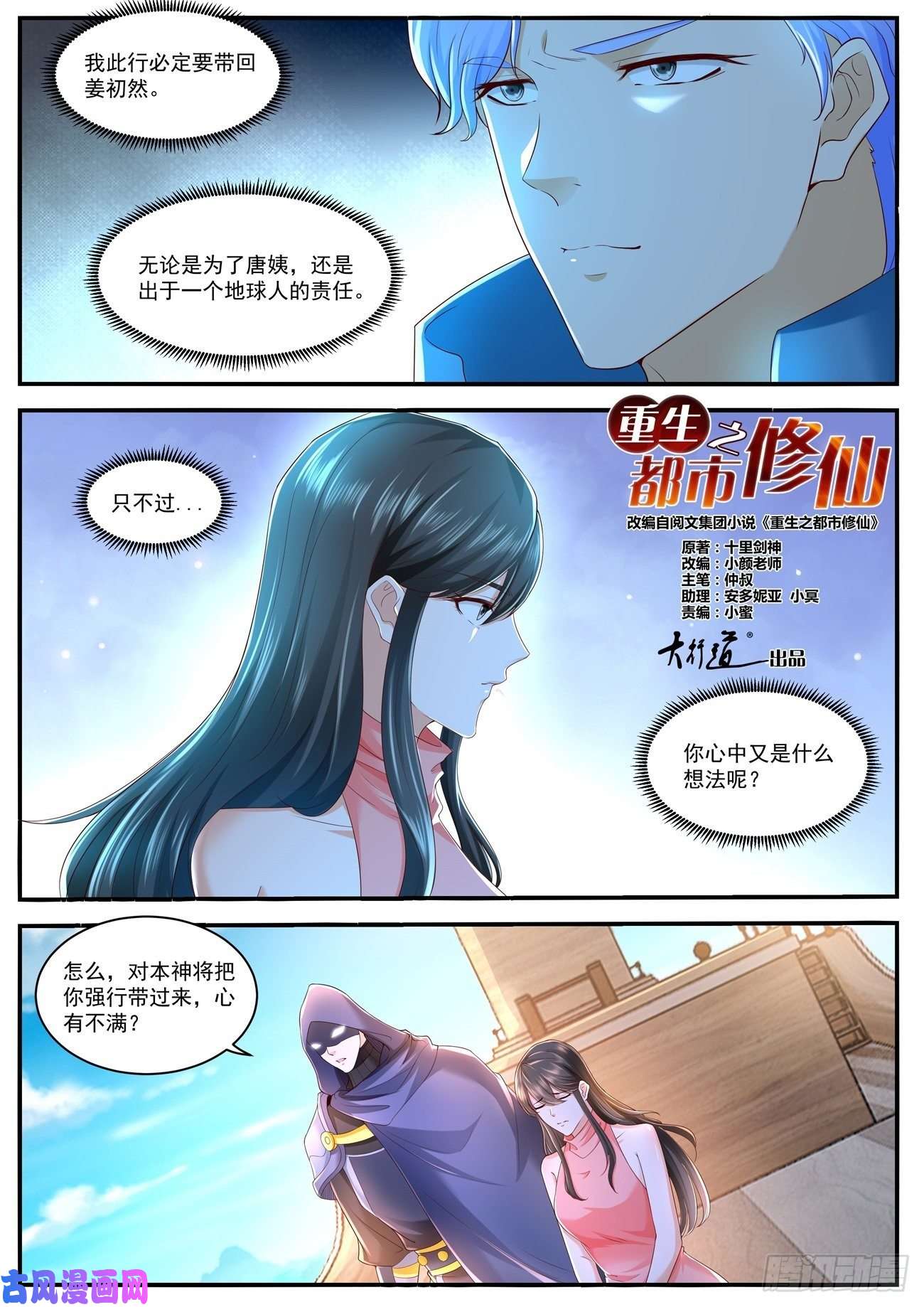 重生之都市修仙第589话