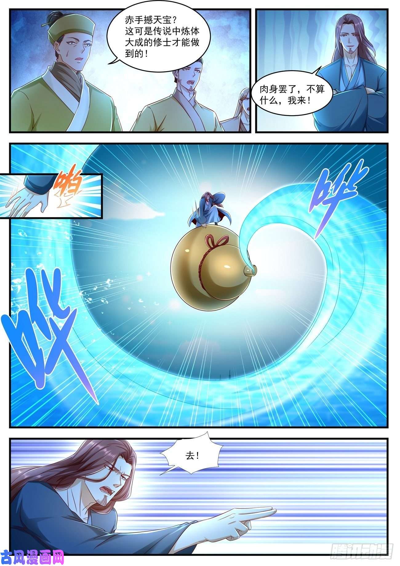 重生之都市修仙第590话