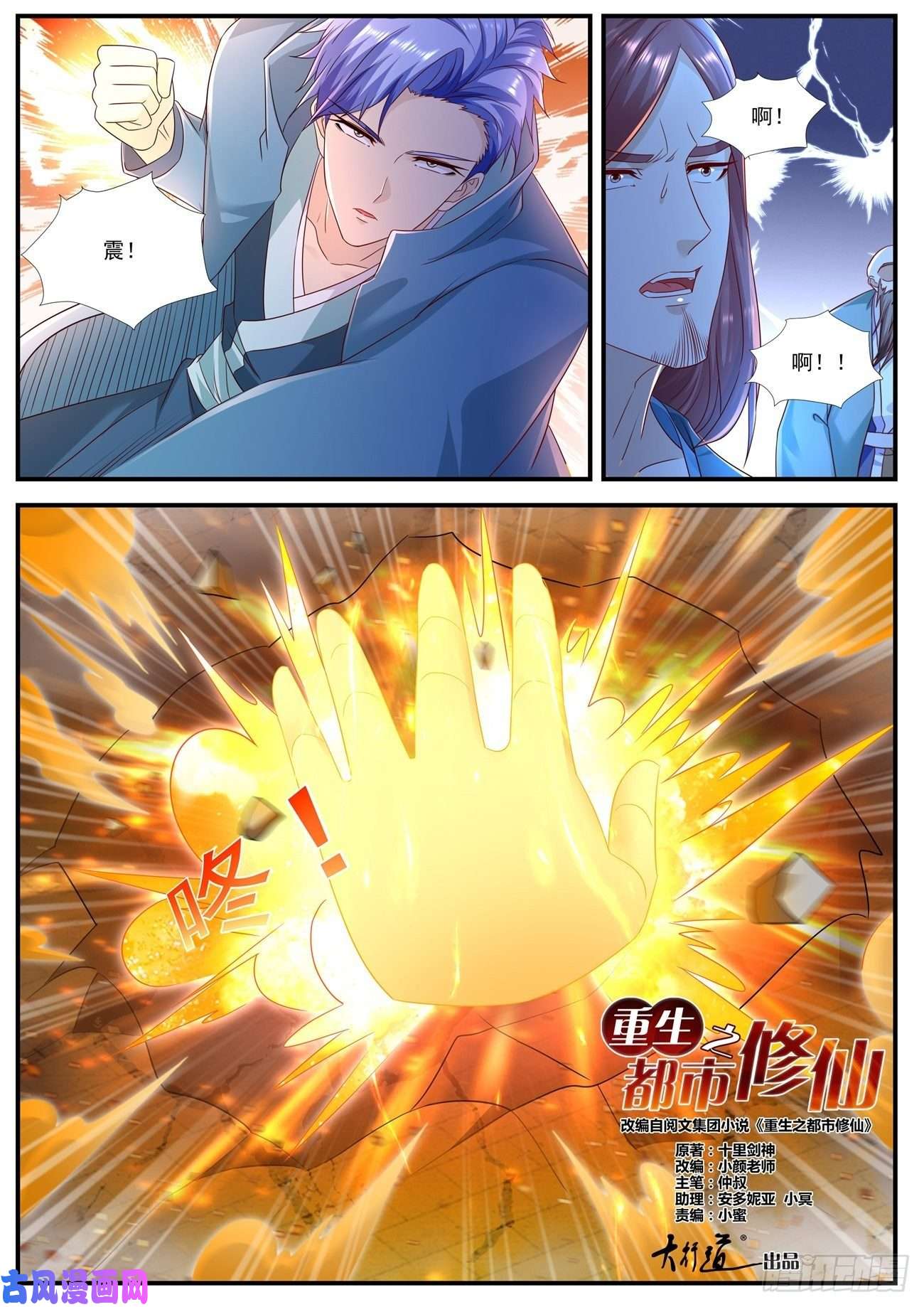 重生之都市修仙第590话