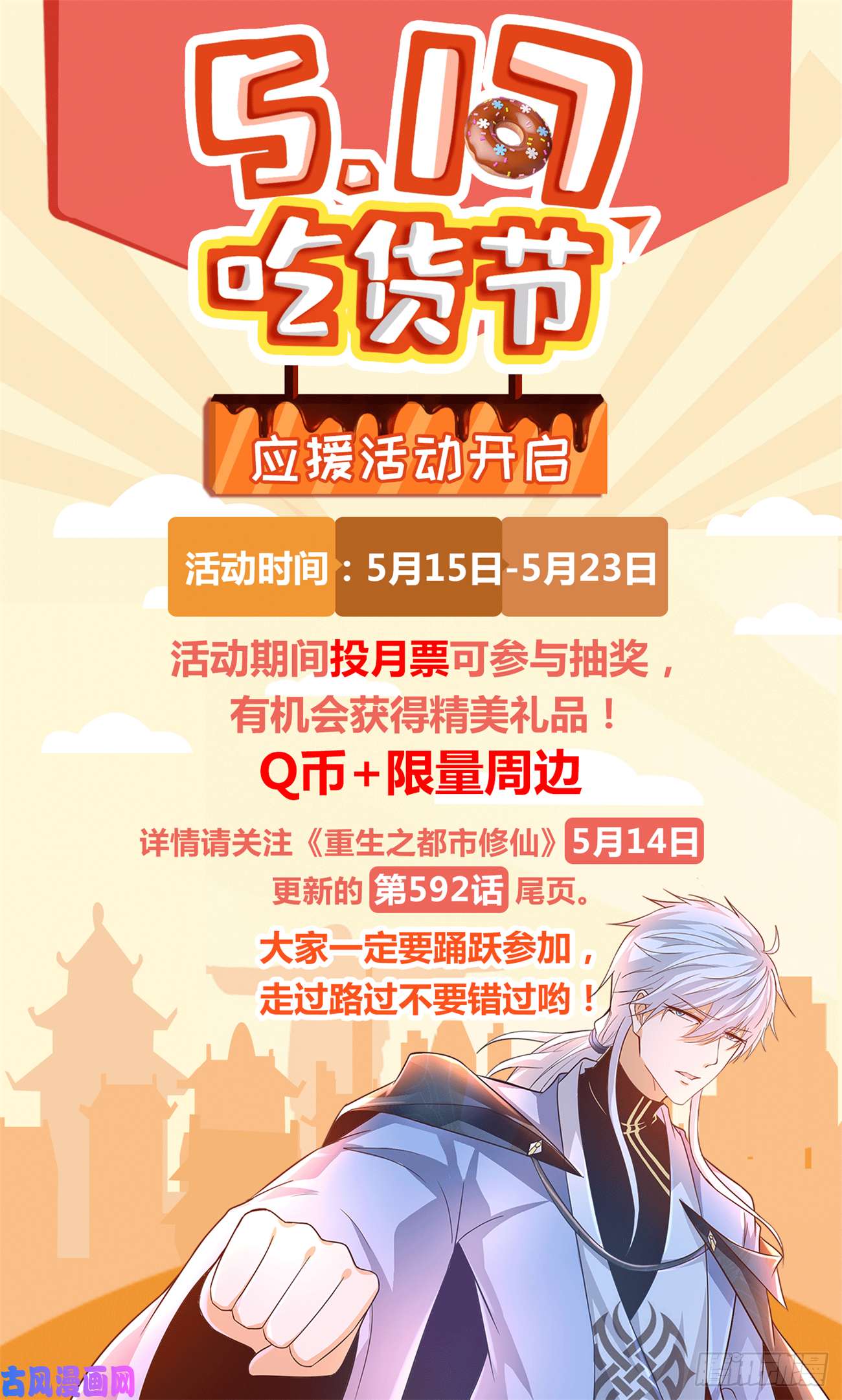 重生之都市修仙第591话