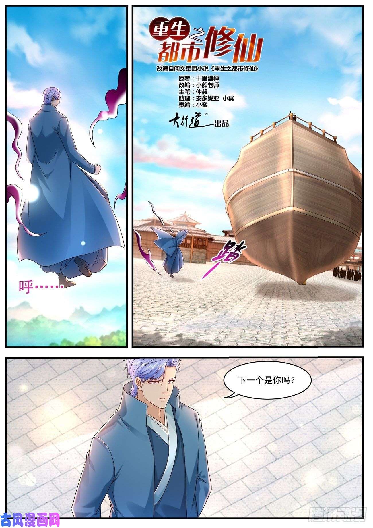 重生之都市修仙第591话