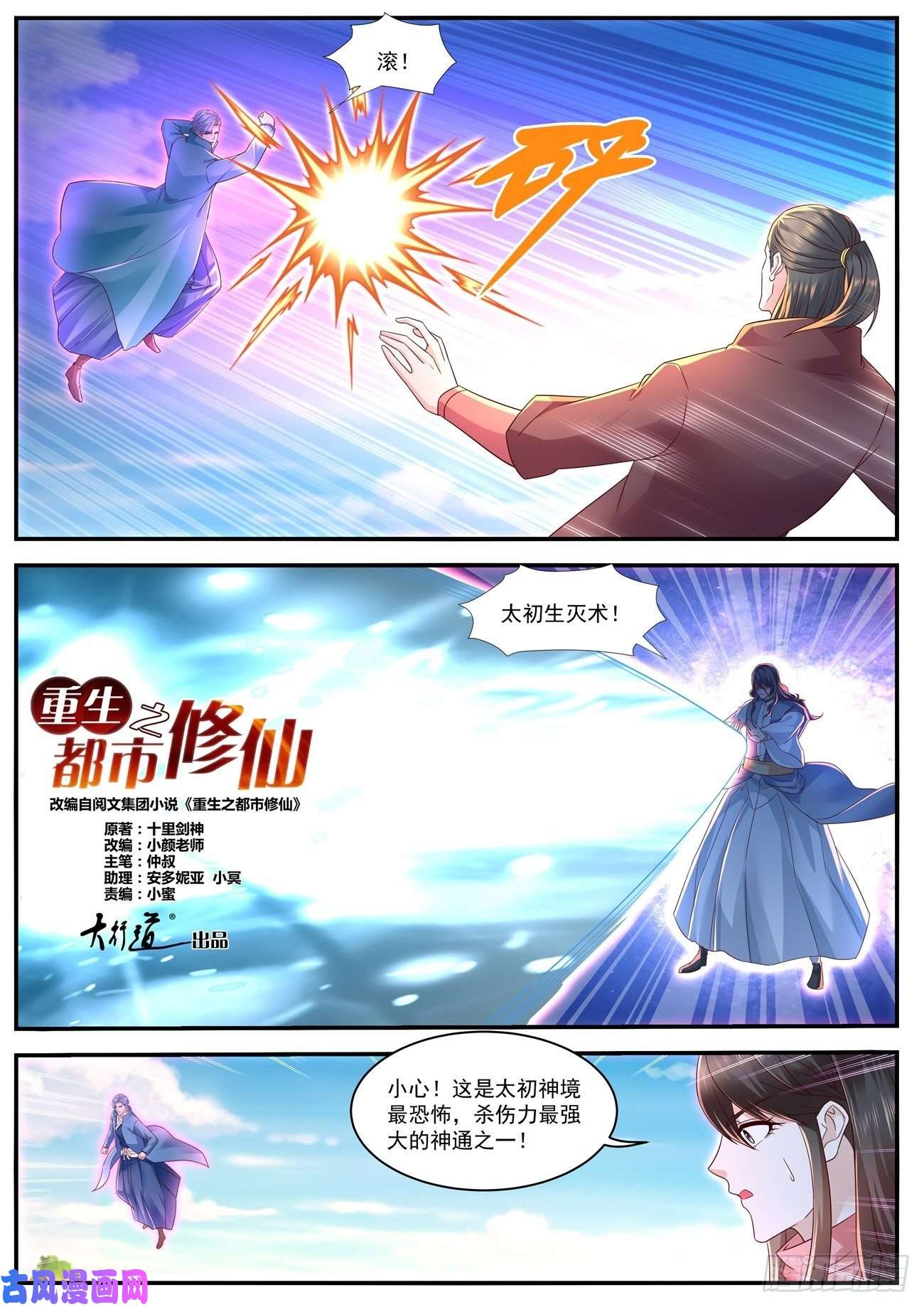重生之都市修仙第593话