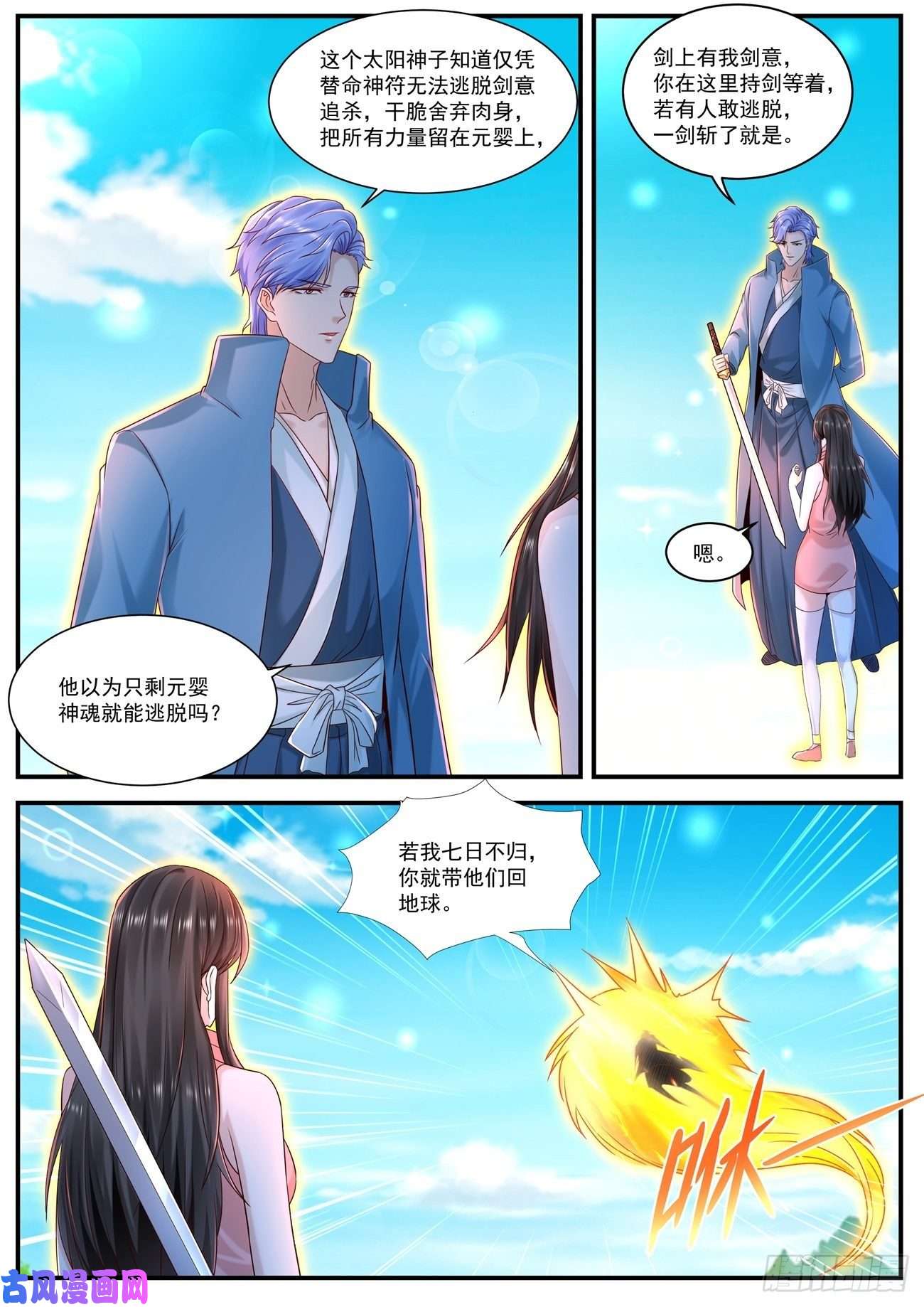 重生之都市修仙第594话
