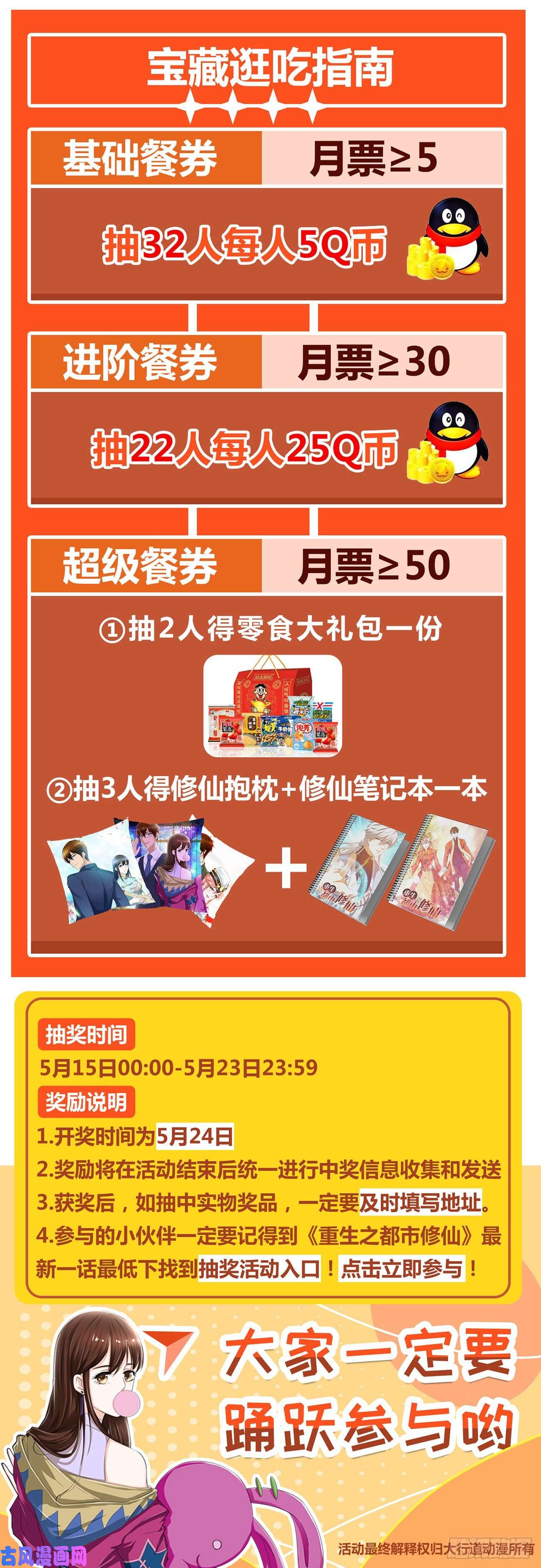 重生之都市修仙第594话