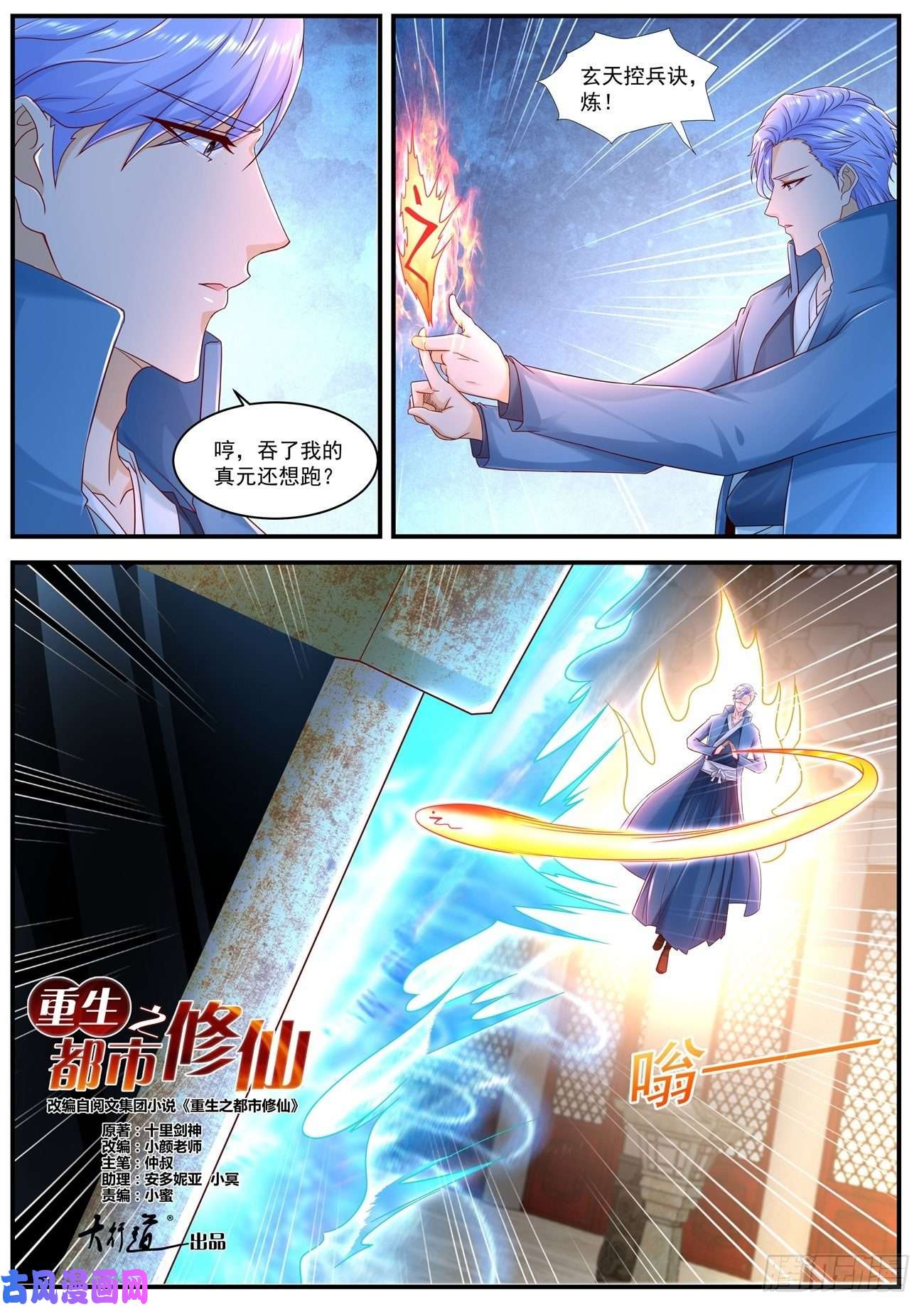 重生之都市修仙第594话