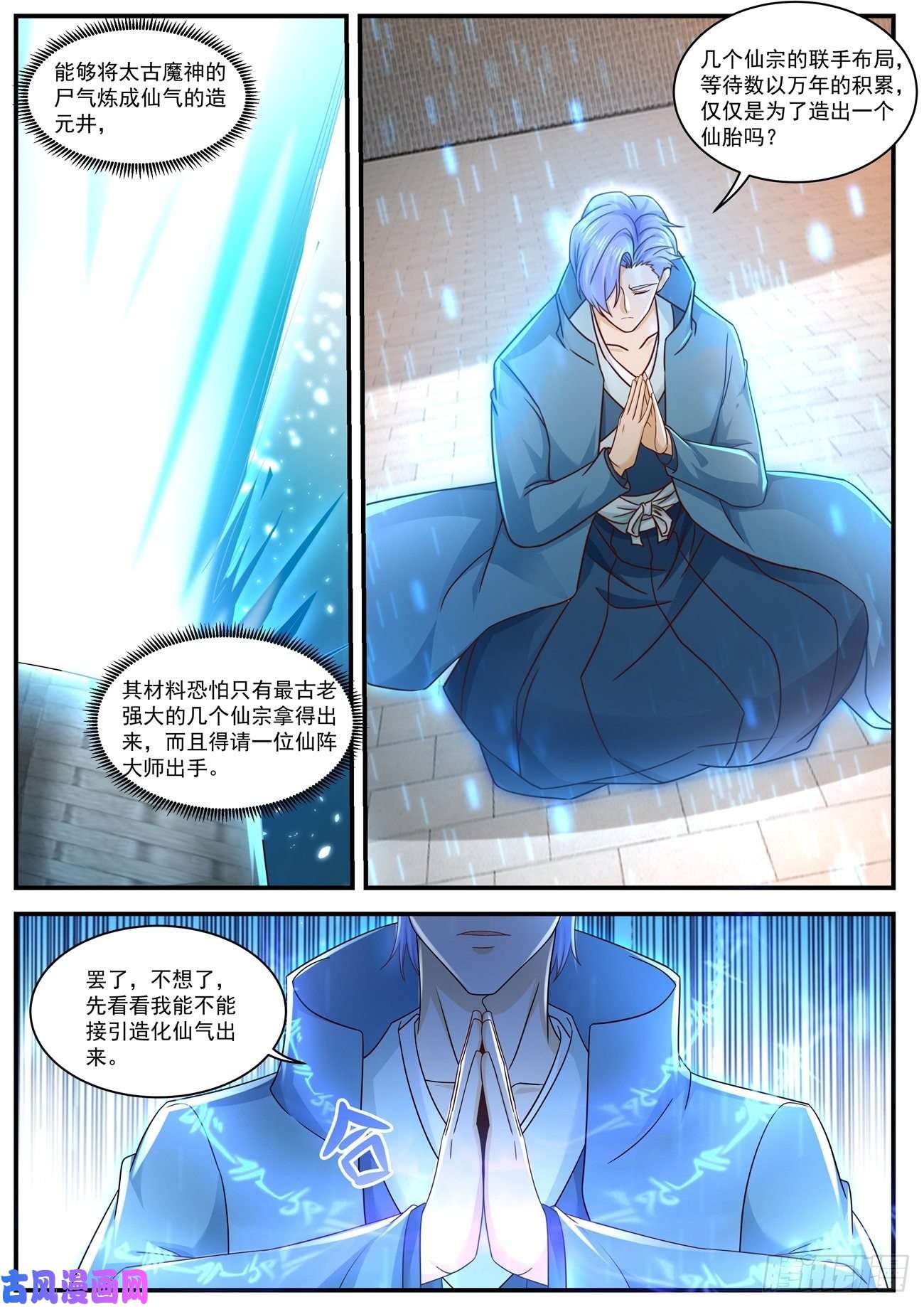 重生之都市修仙第595话