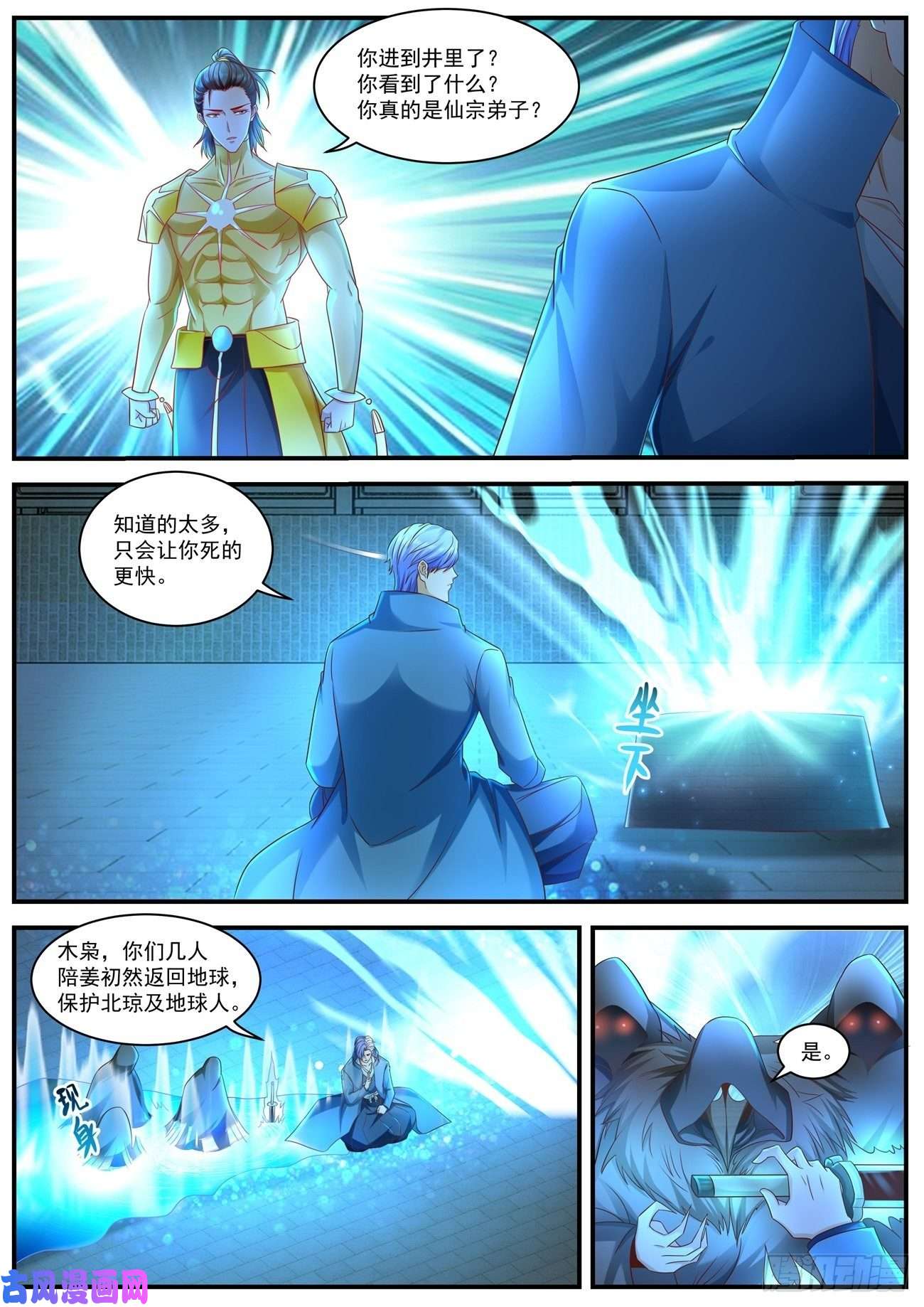 重生之都市修仙第596话