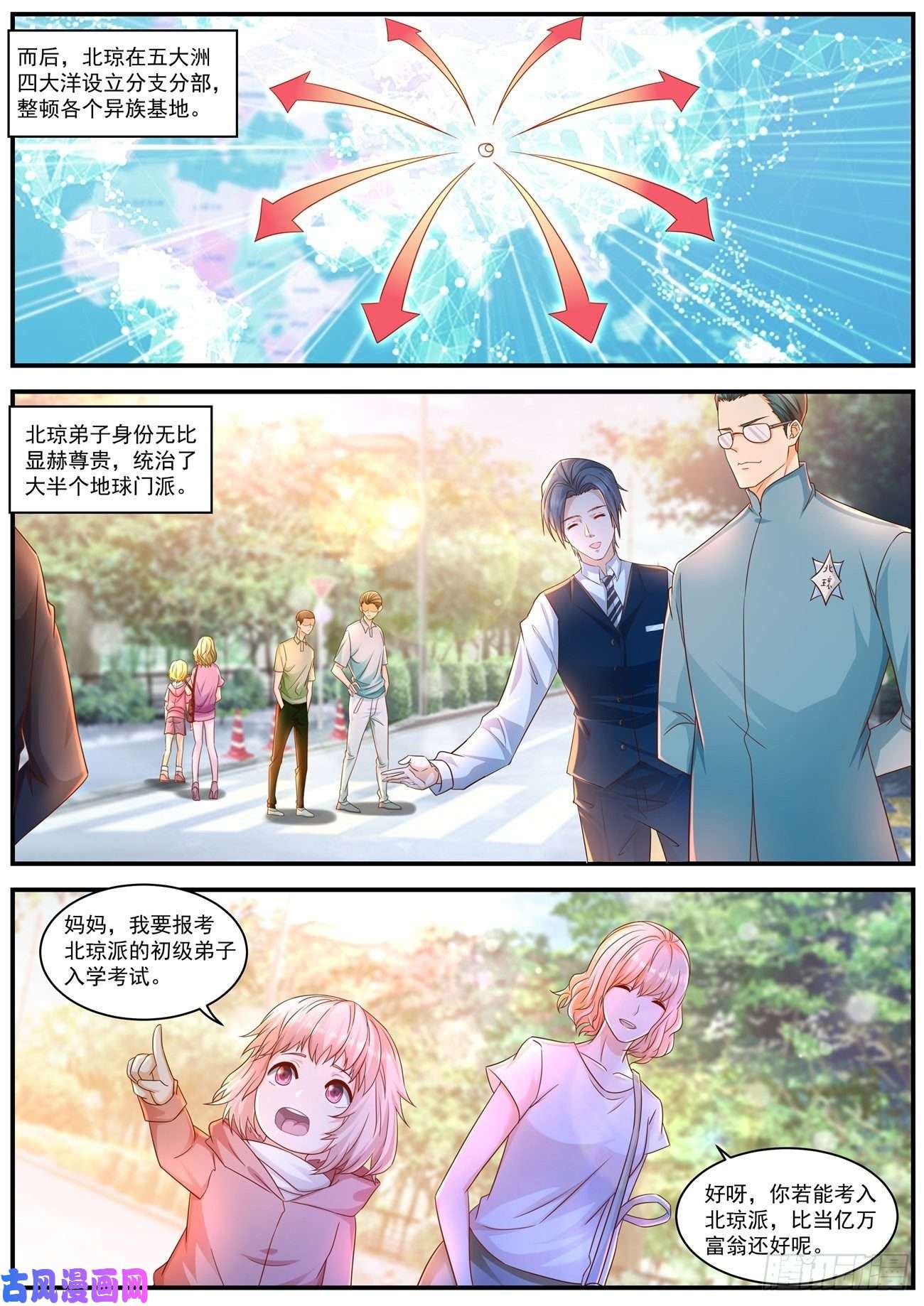 重生之都市修仙第596话