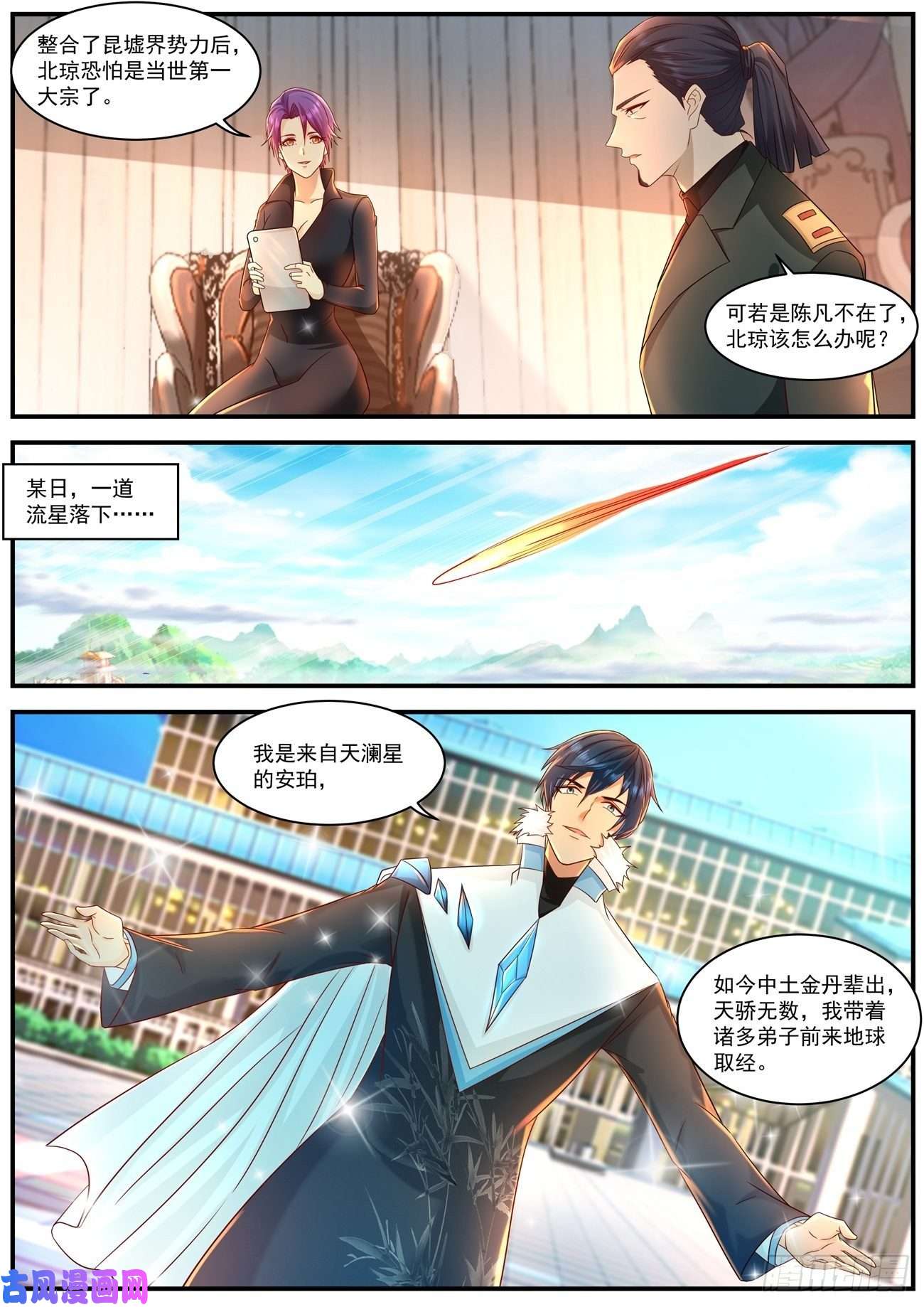 重生之都市修仙第596话