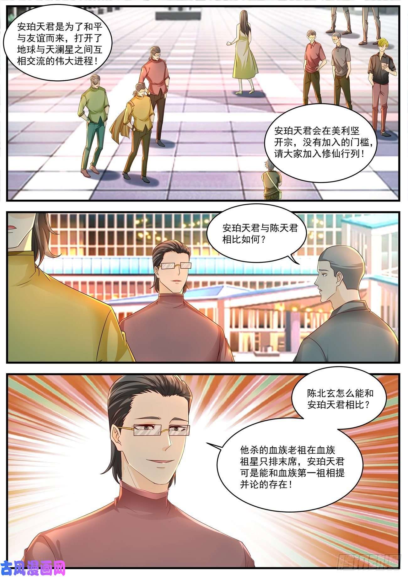 重生之都市修仙第596话