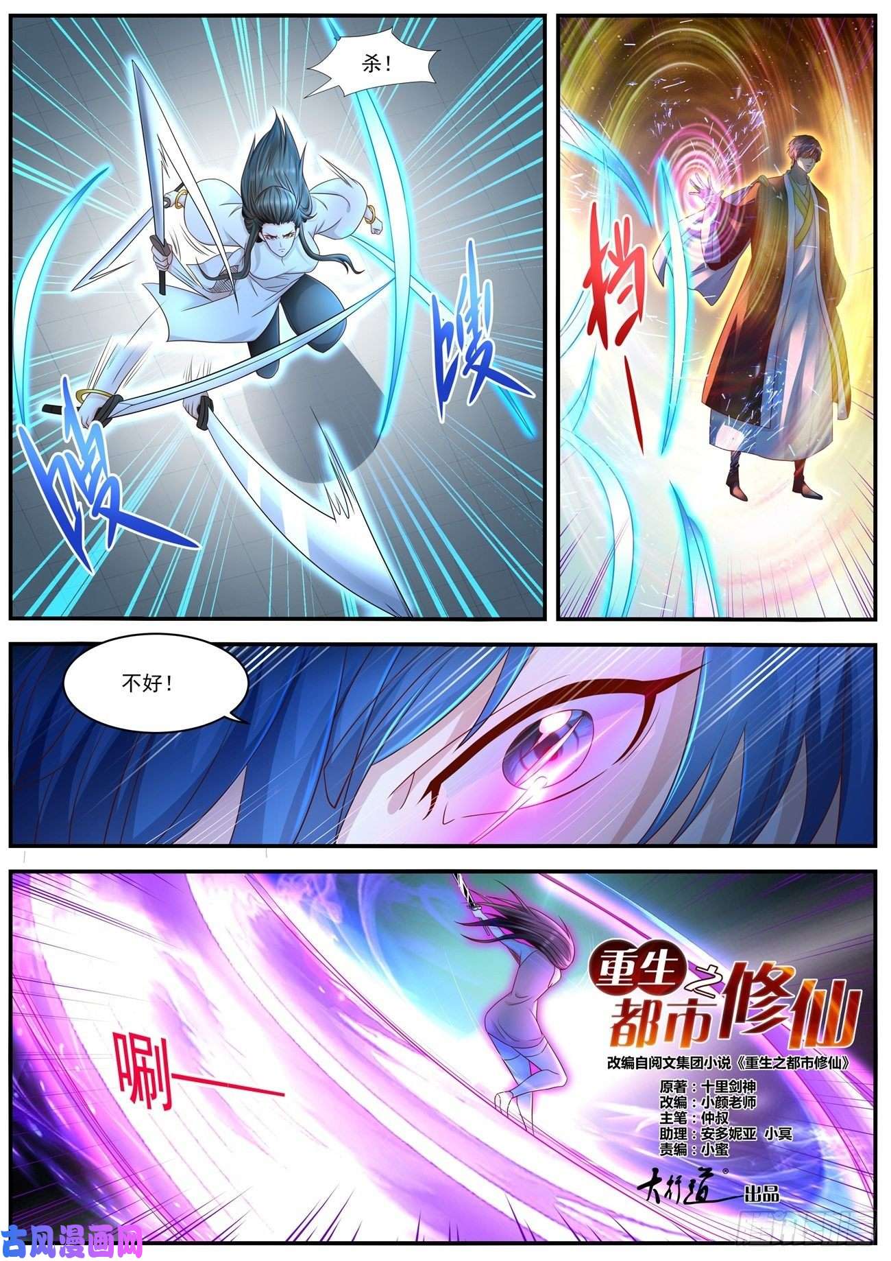 重生之都市修仙第597话