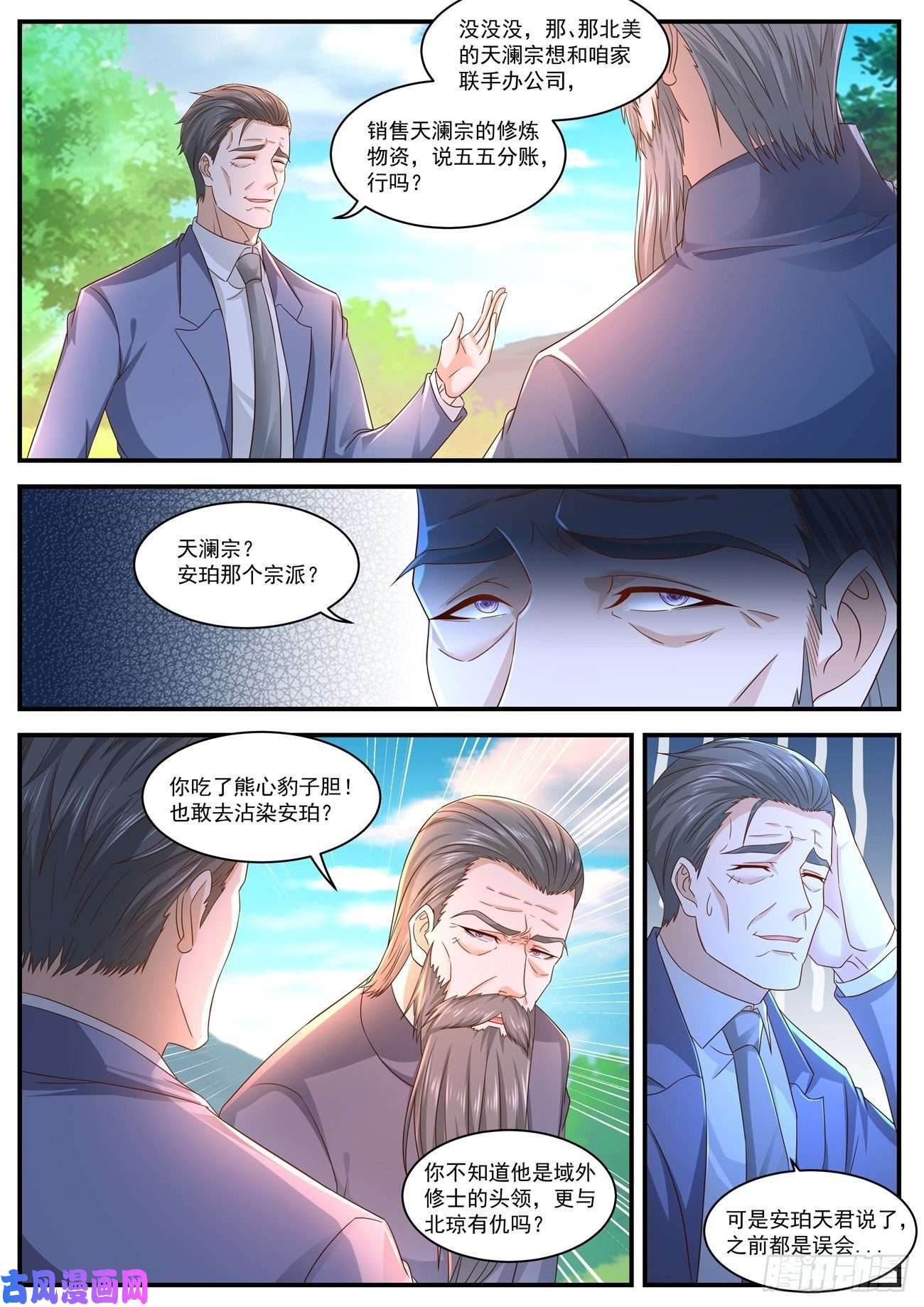 重生之都市修仙第598话