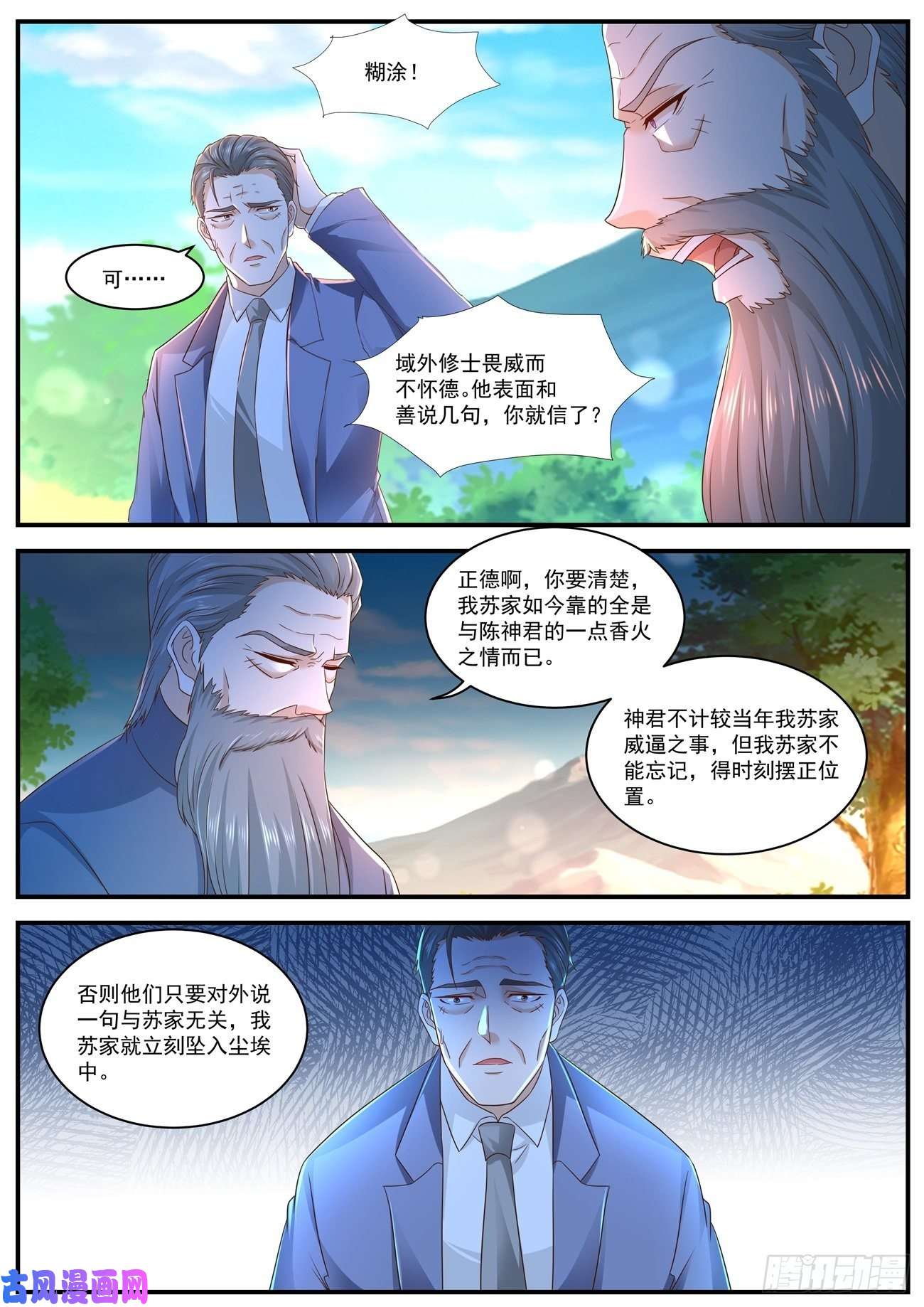 重生之都市修仙第598话