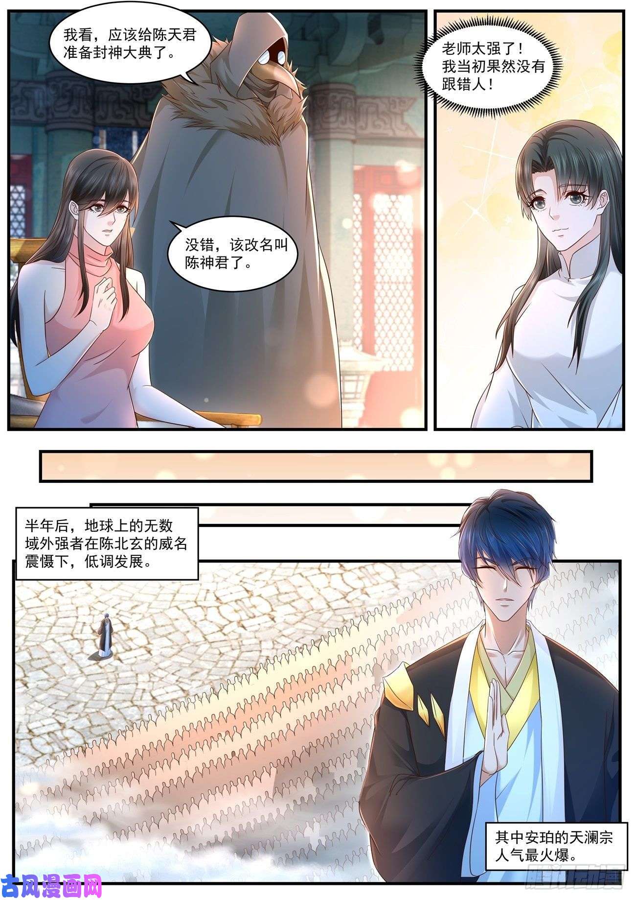 重生之都市修仙第598话