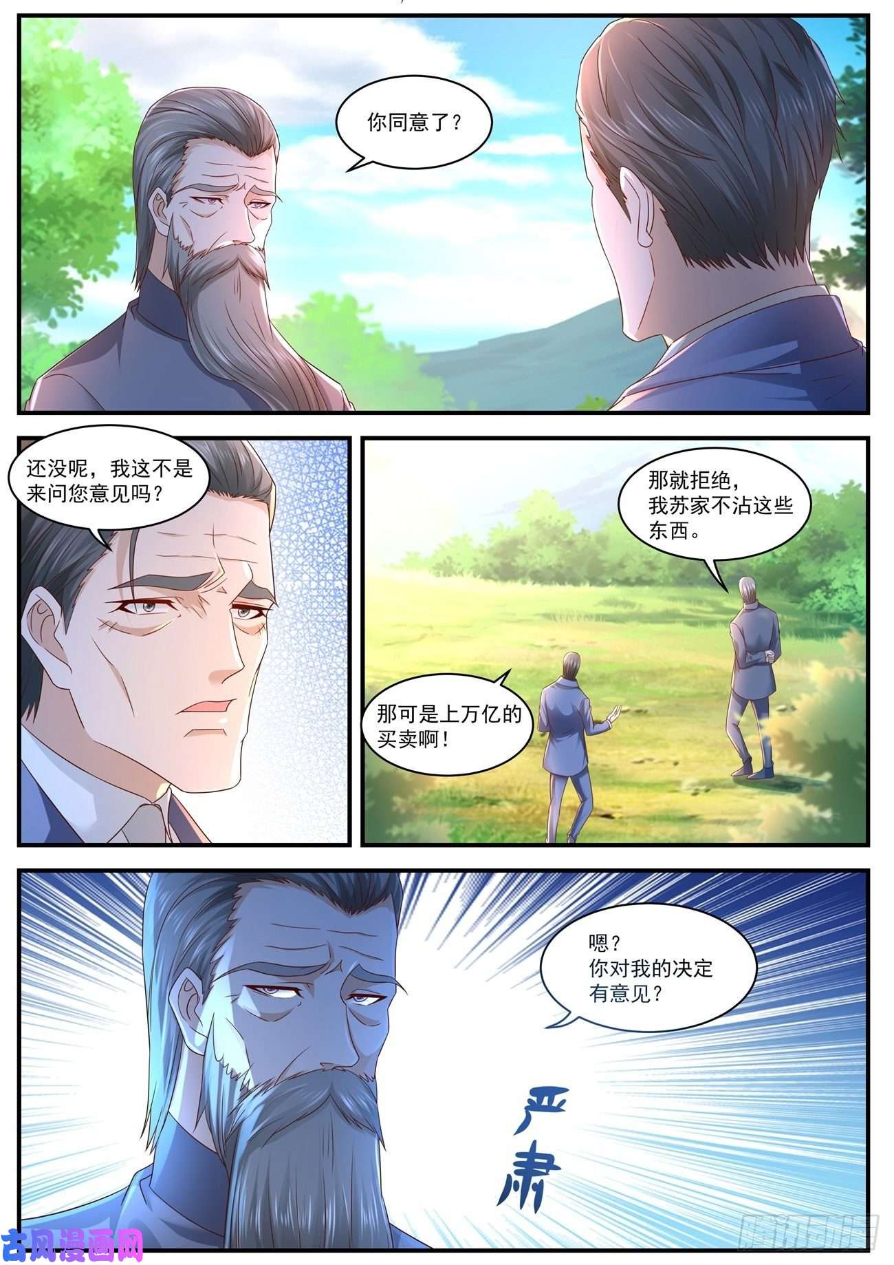 重生之都市修仙第598话