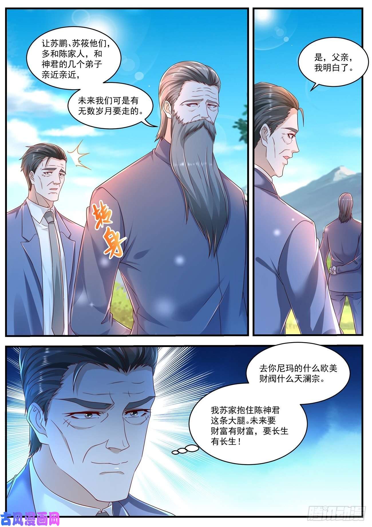 重生之都市修仙第599话
