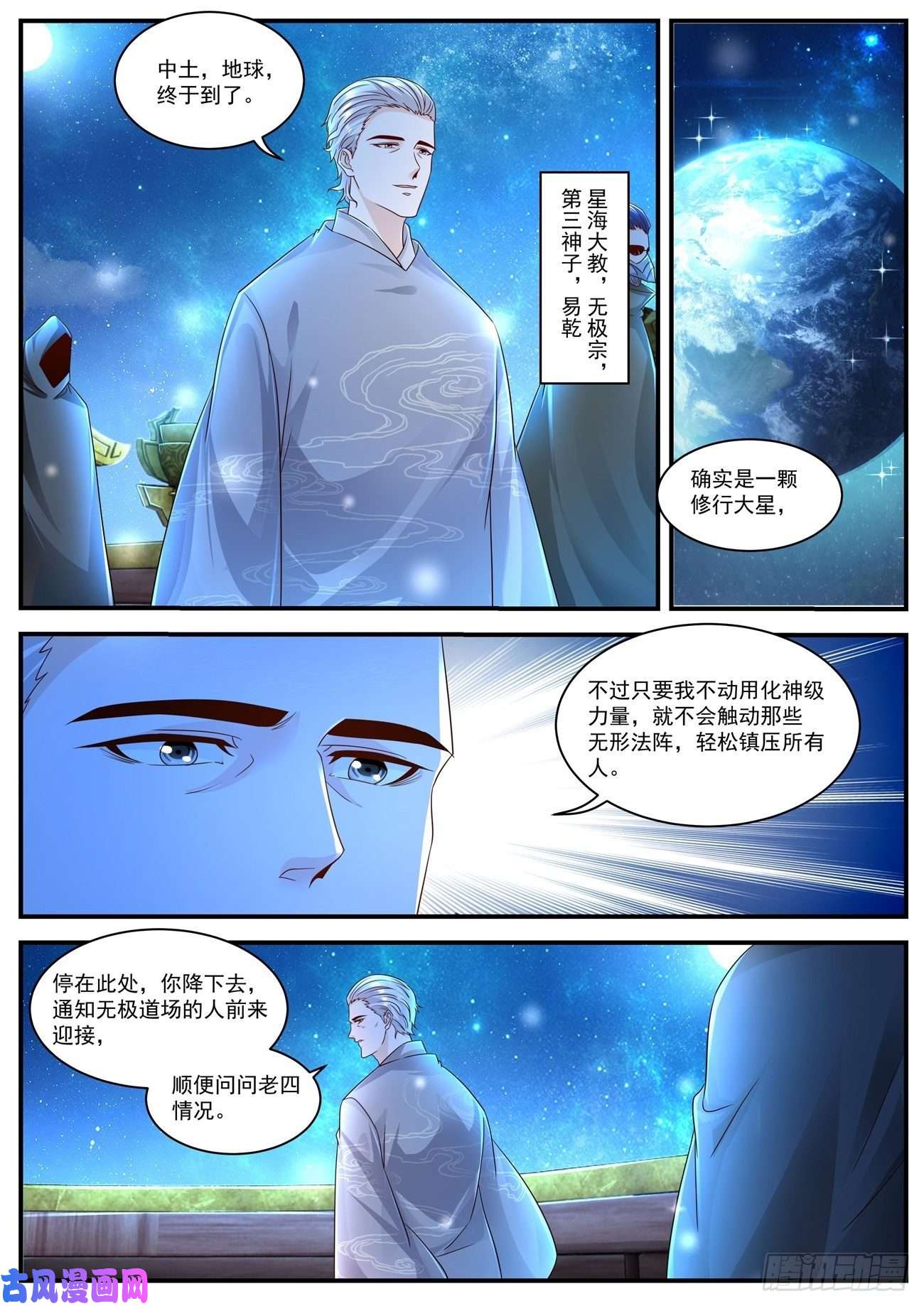 重生之都市修仙第599话
