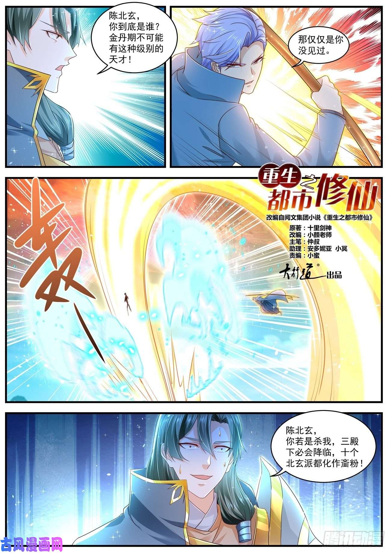 重生之都市修仙第601话