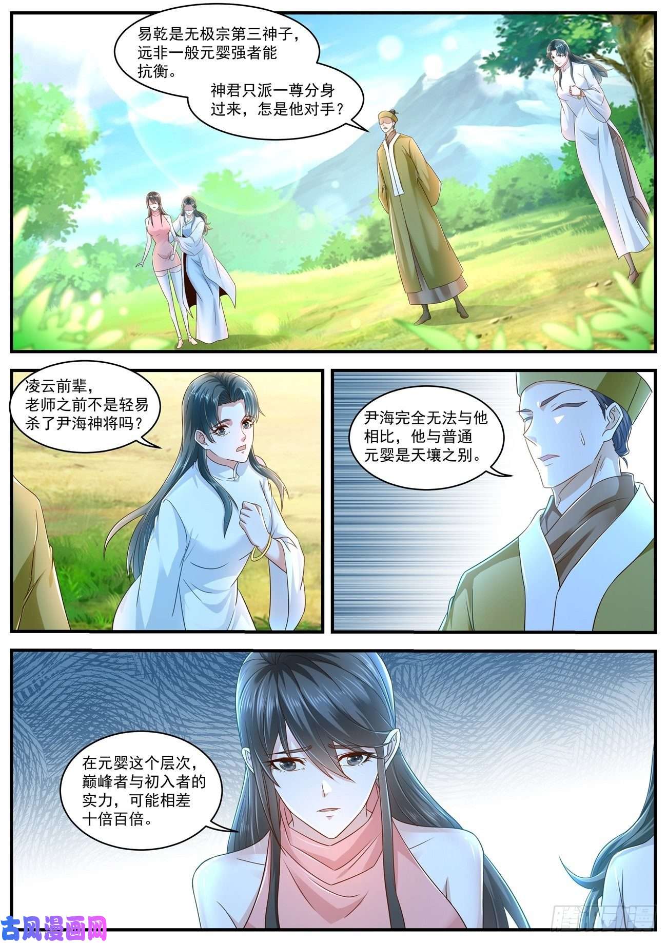 重生之都市修仙第602话
