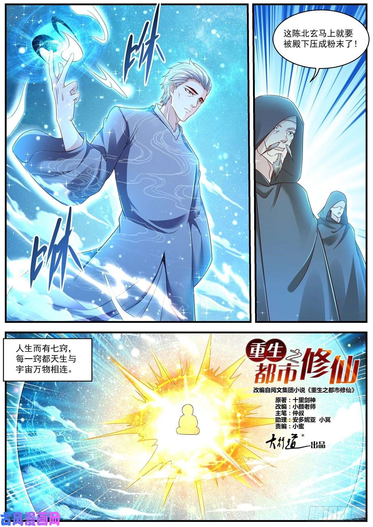 重生之都市修仙第602话