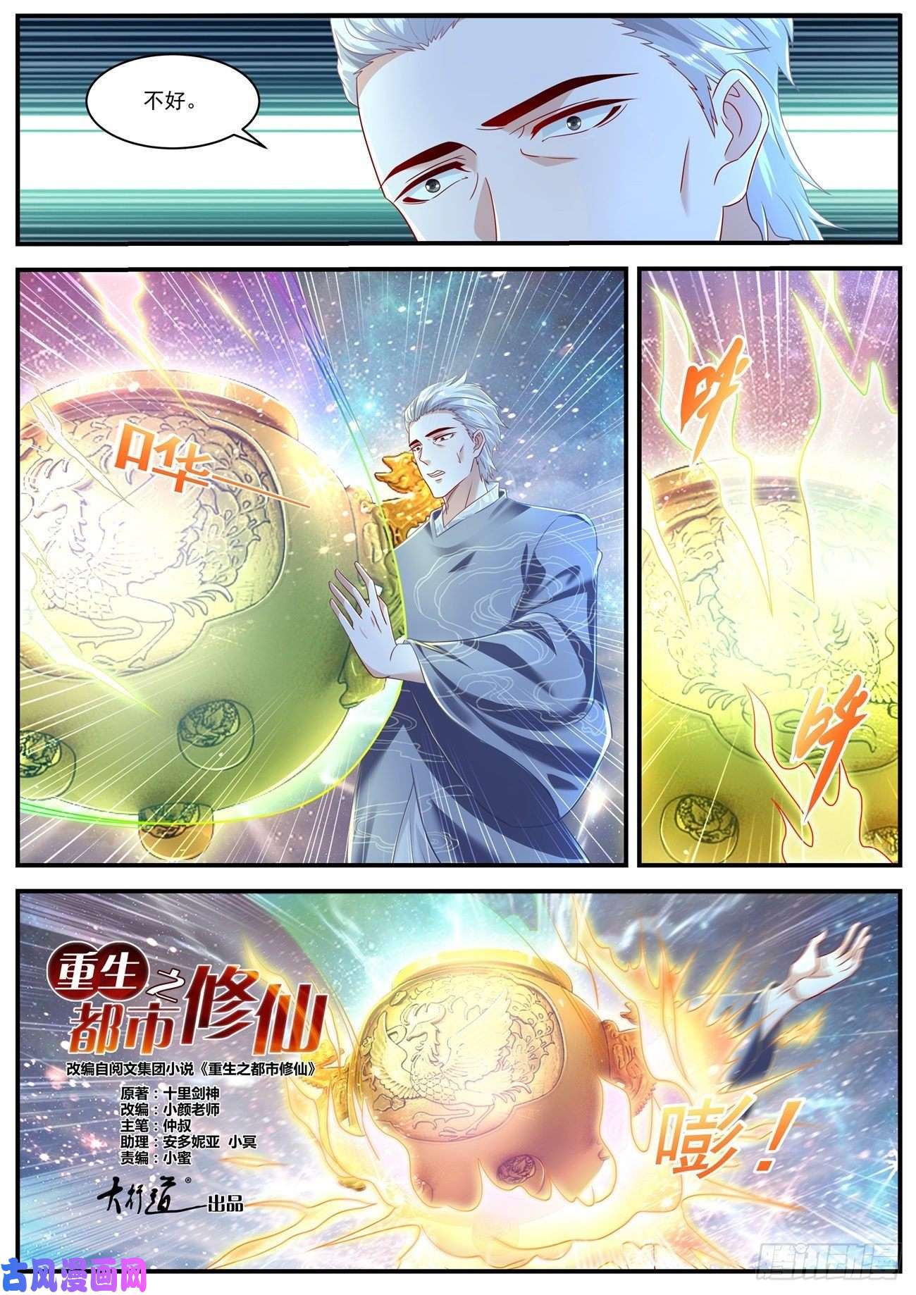 重生之都市修仙第603话