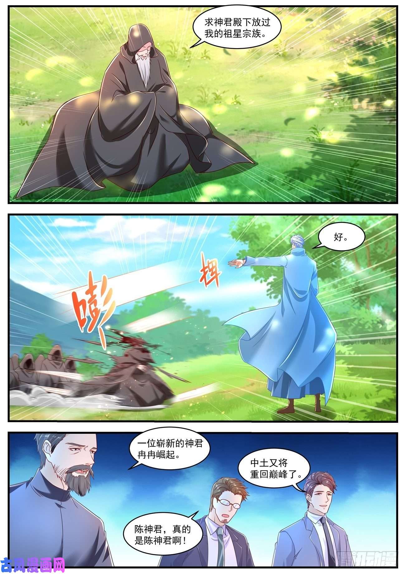 重生之都市修仙第603话