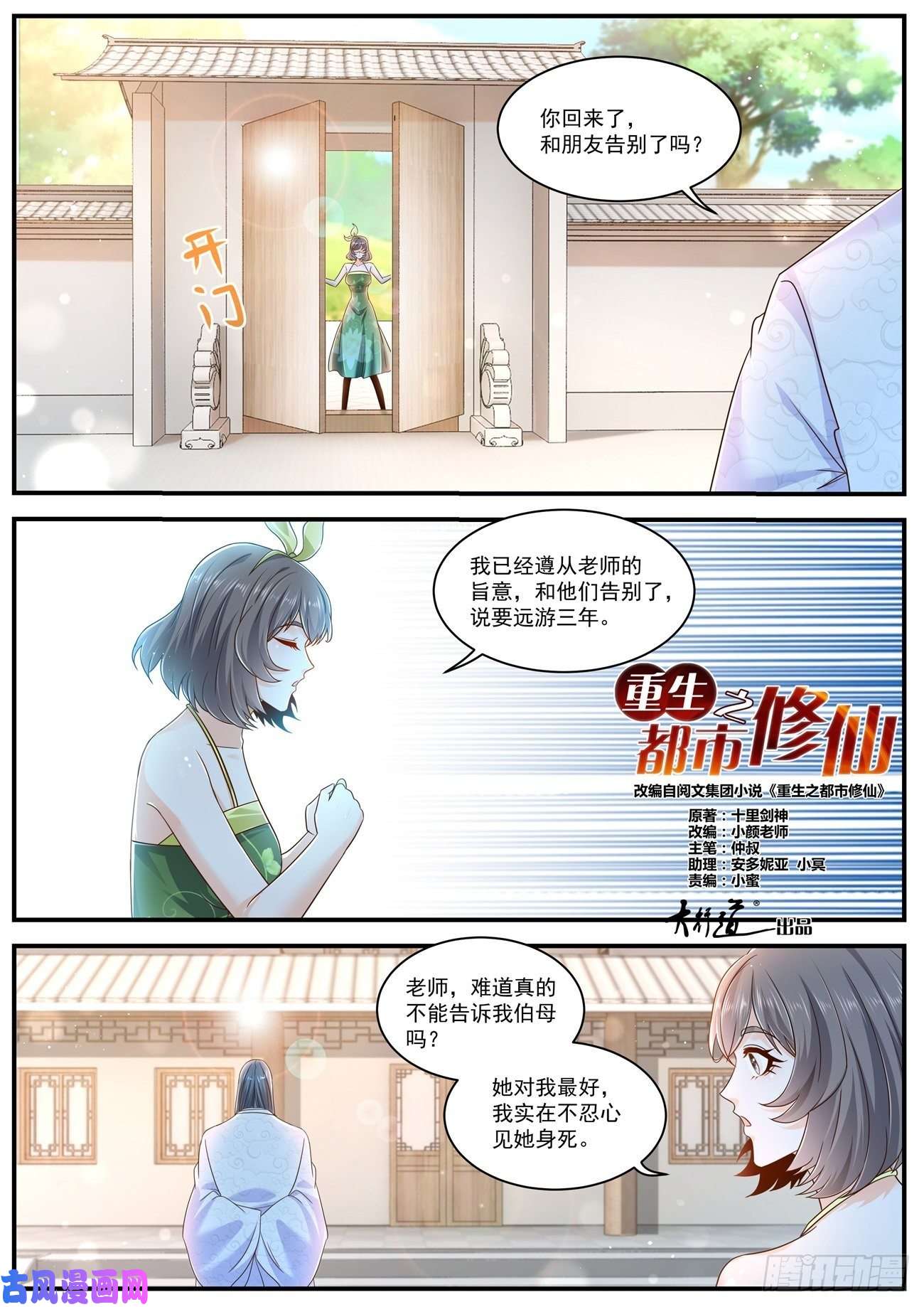 重生之都市修仙第604话