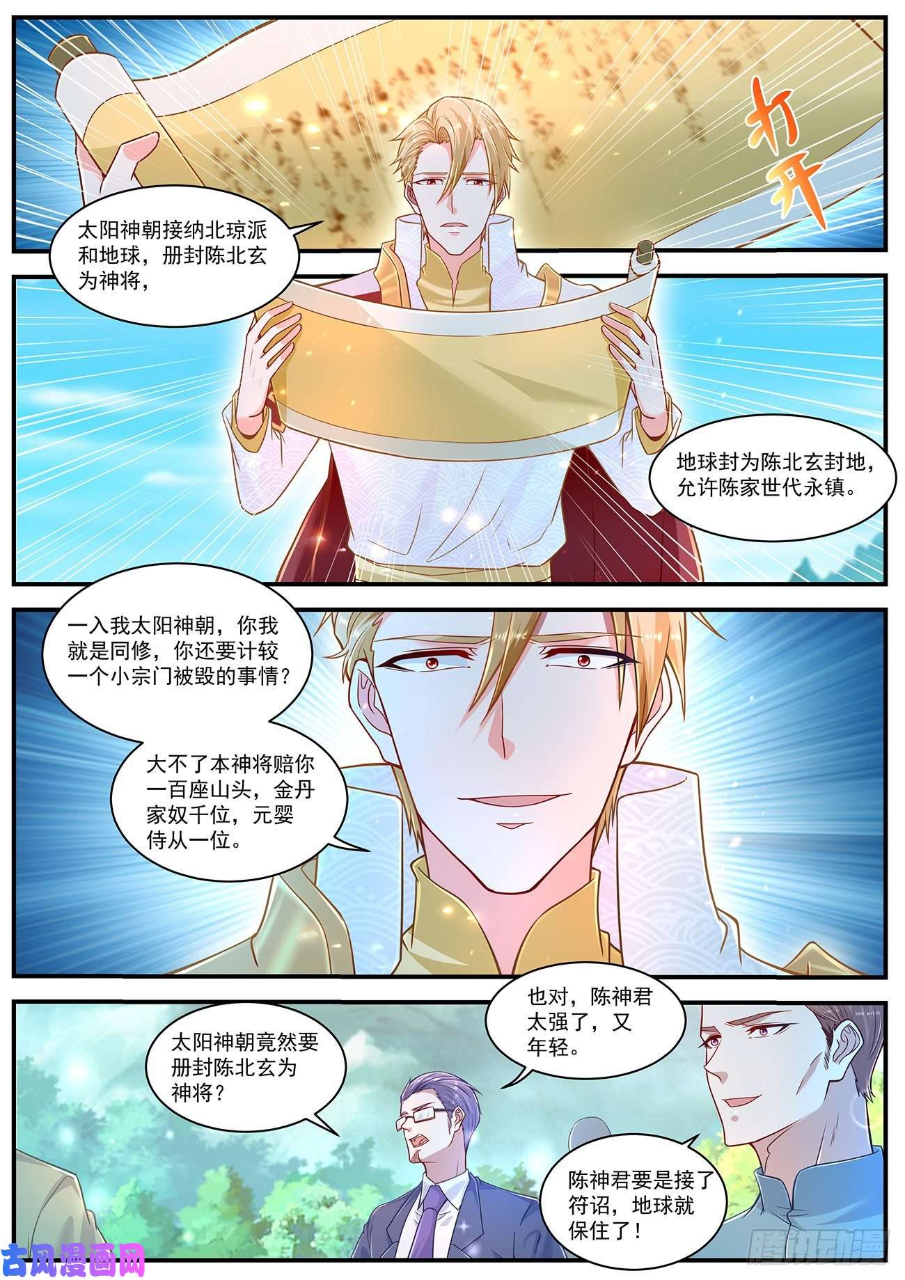 重生之都市修仙第606话