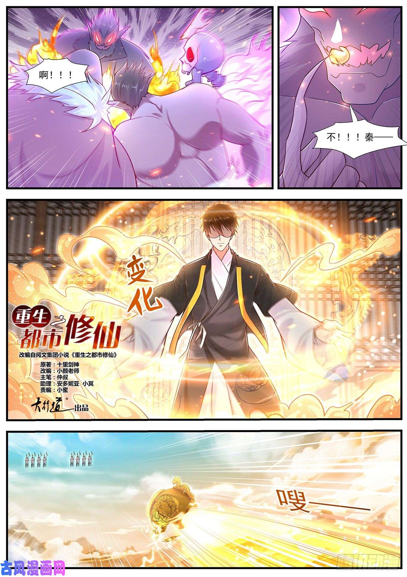 重生之都市修仙第606话