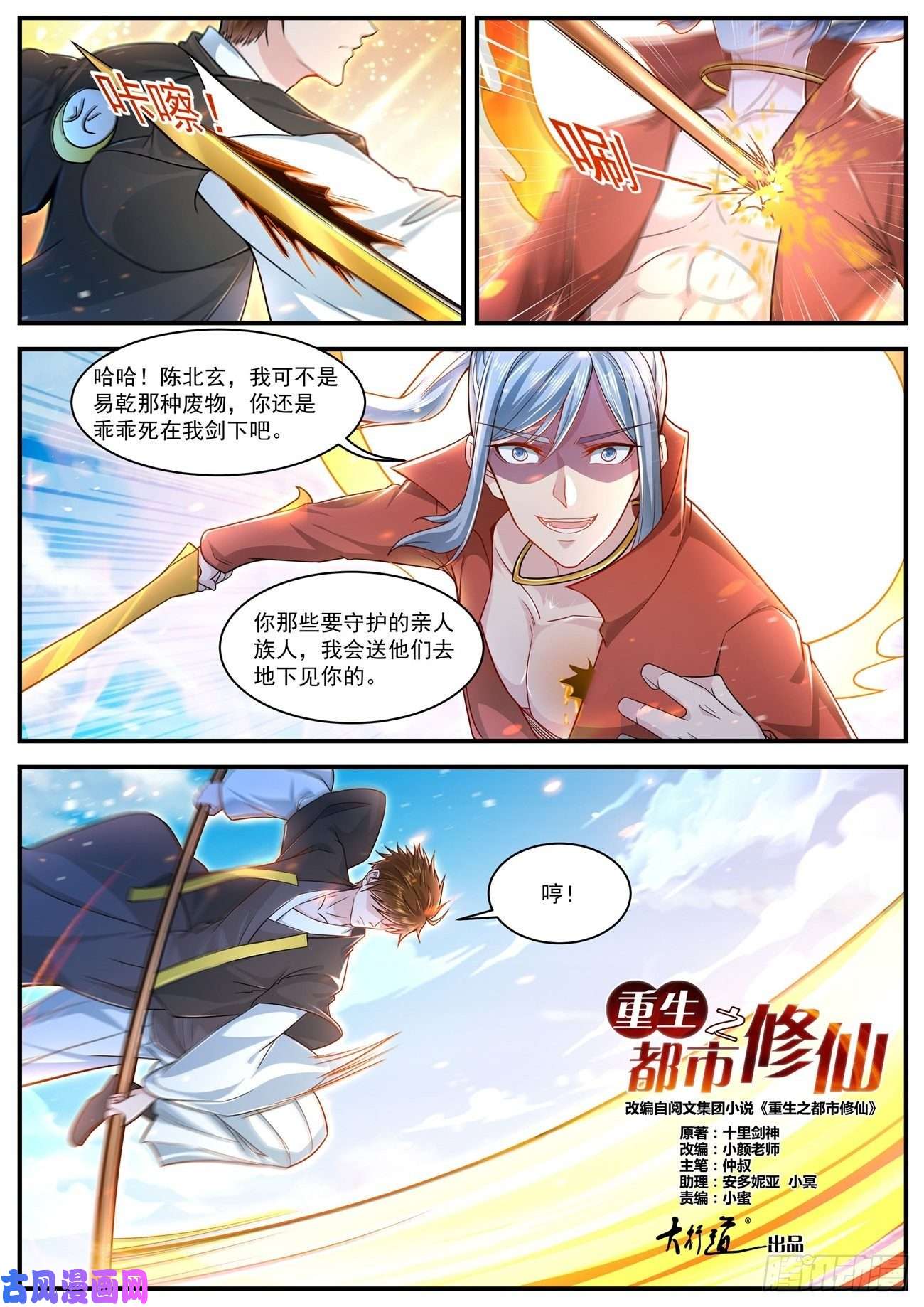 重生之都市修仙第607话