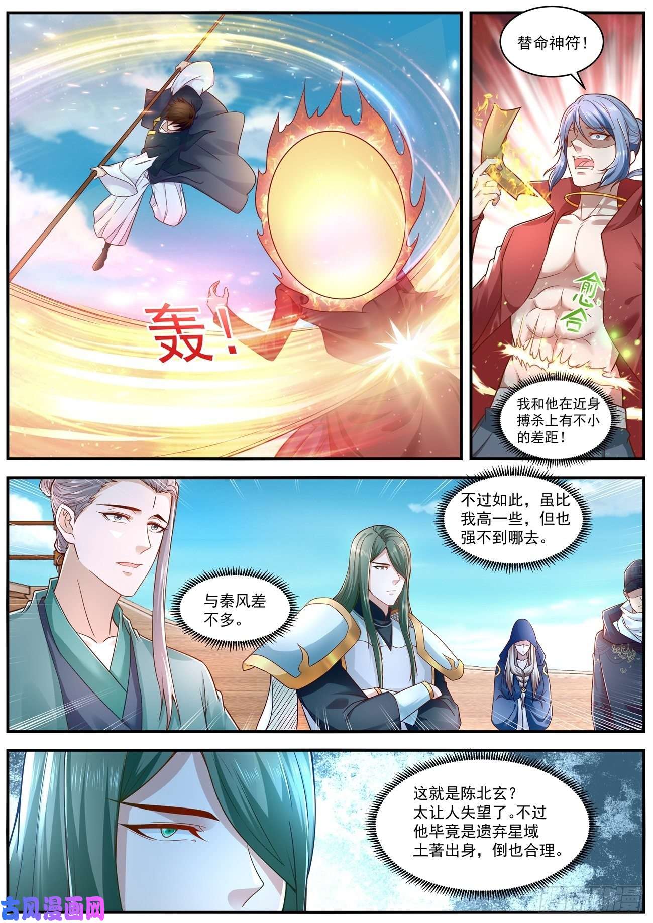 重生之都市修仙第607话