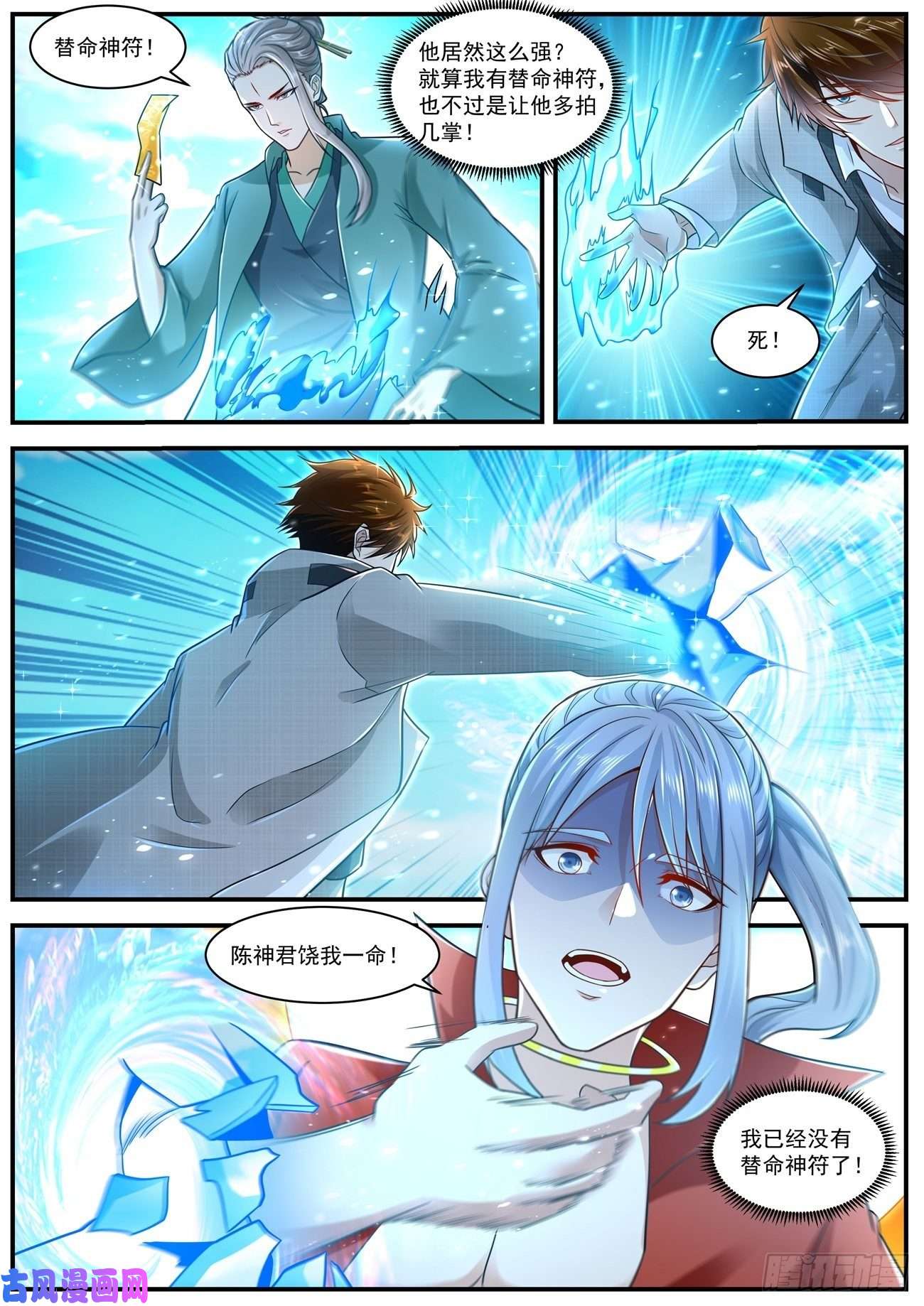 重生之都市修仙第608话