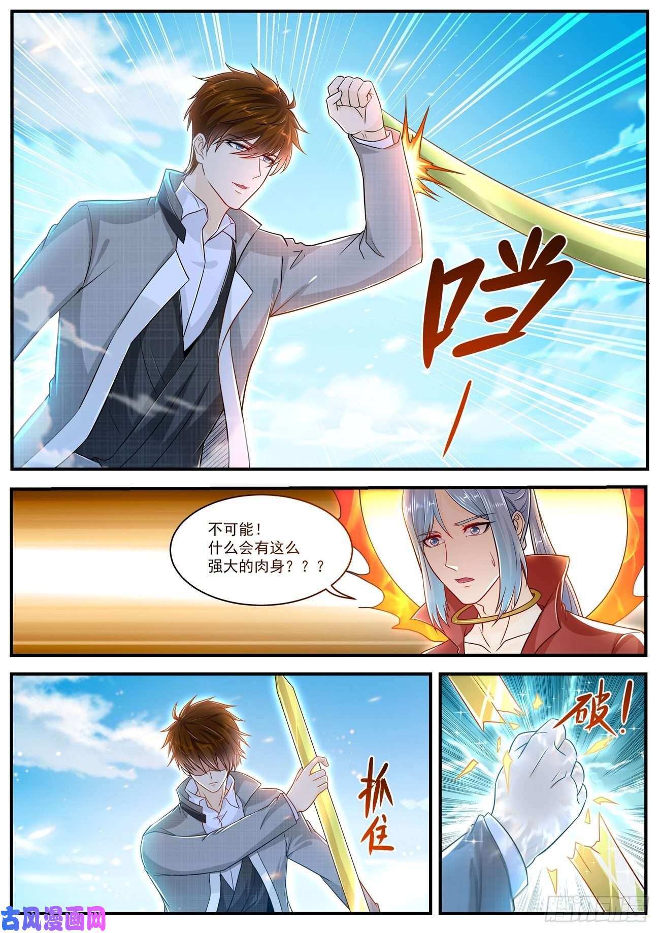 重生之都市修仙第609话