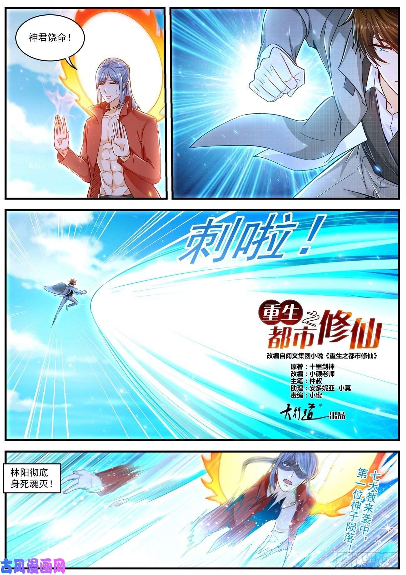 重生之都市修仙第609话