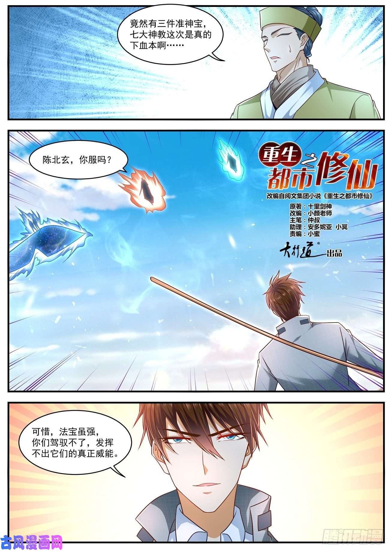 重生之都市修仙第610话