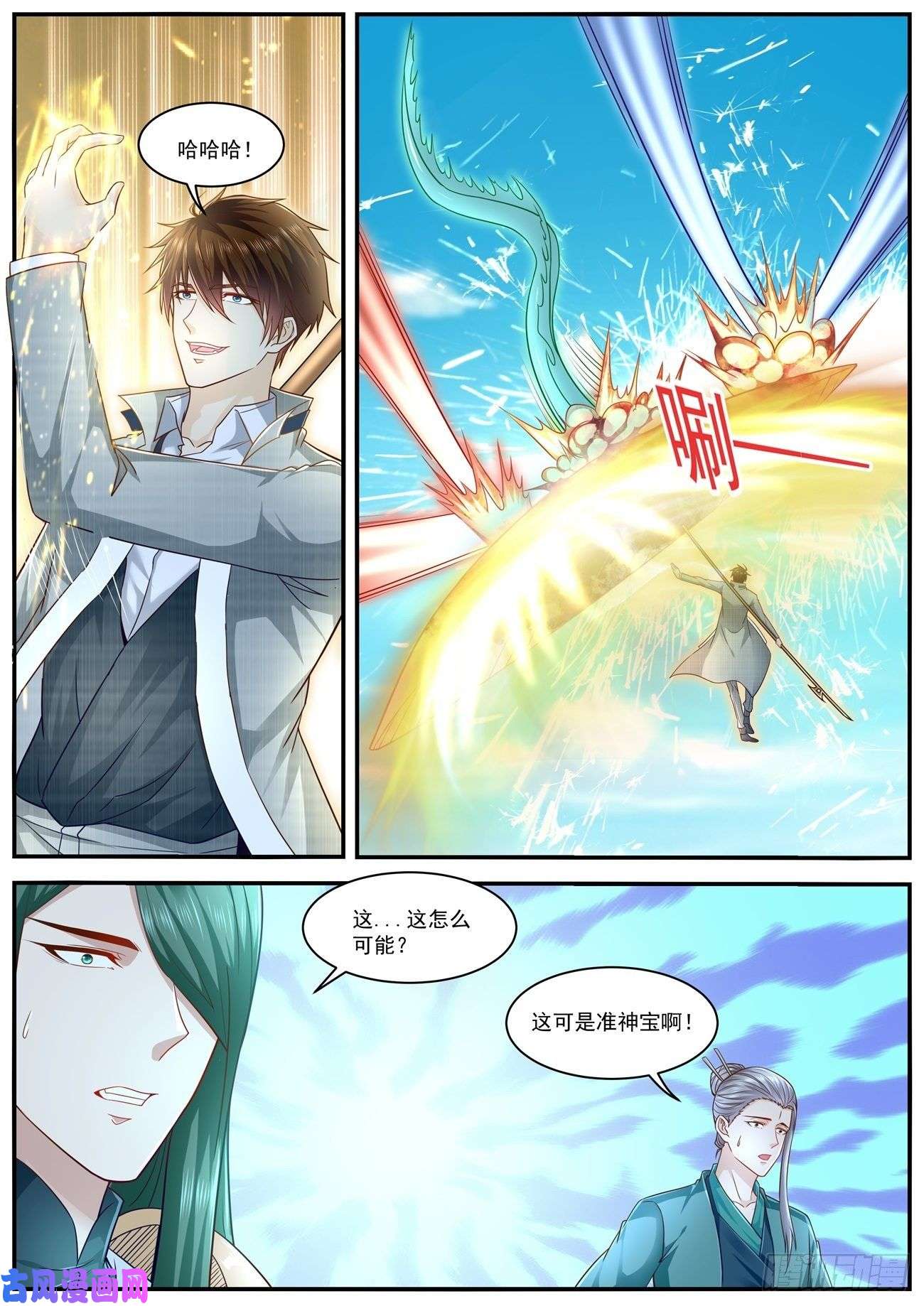 重生之都市修仙第610话