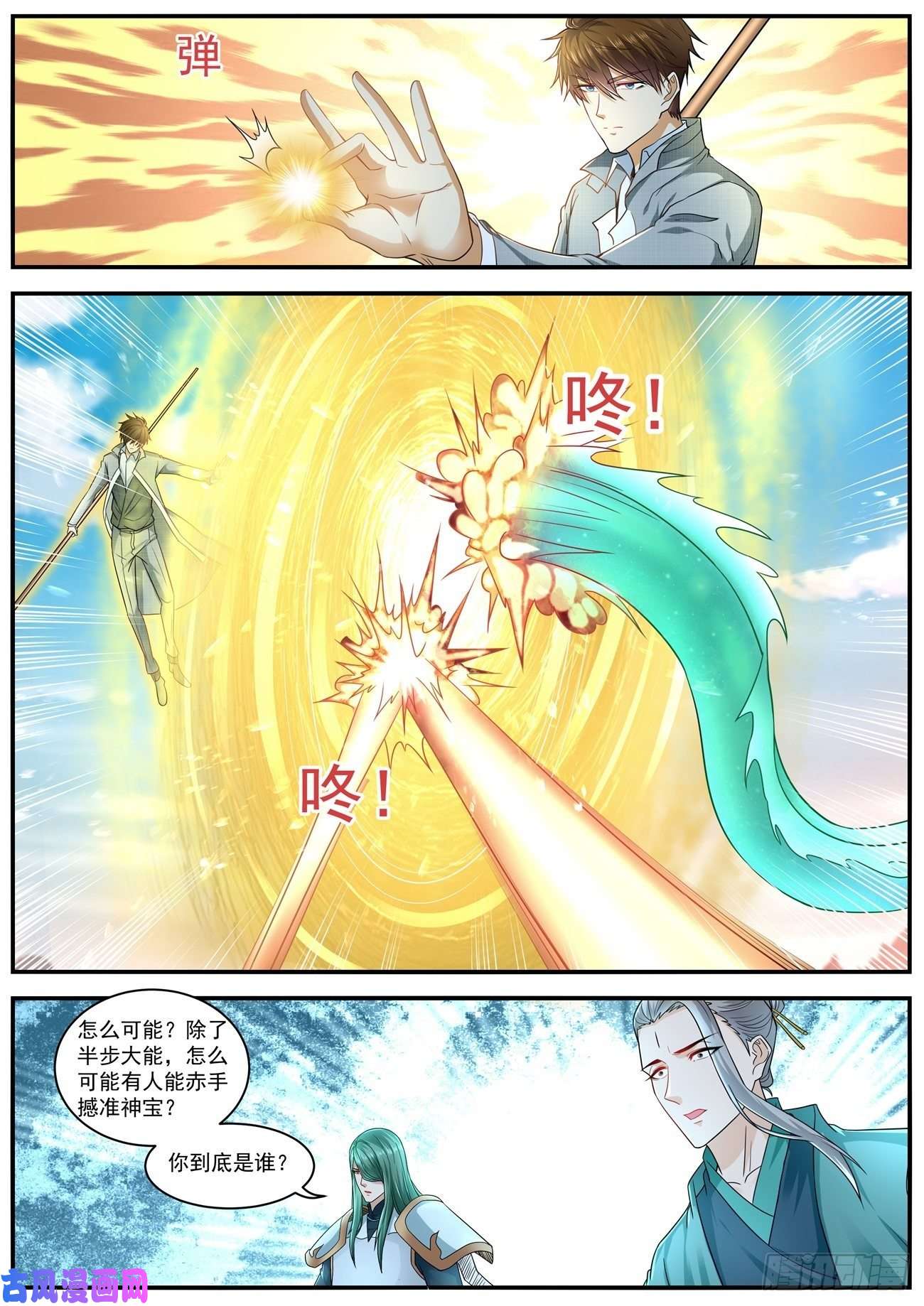 重生之都市修仙第610话