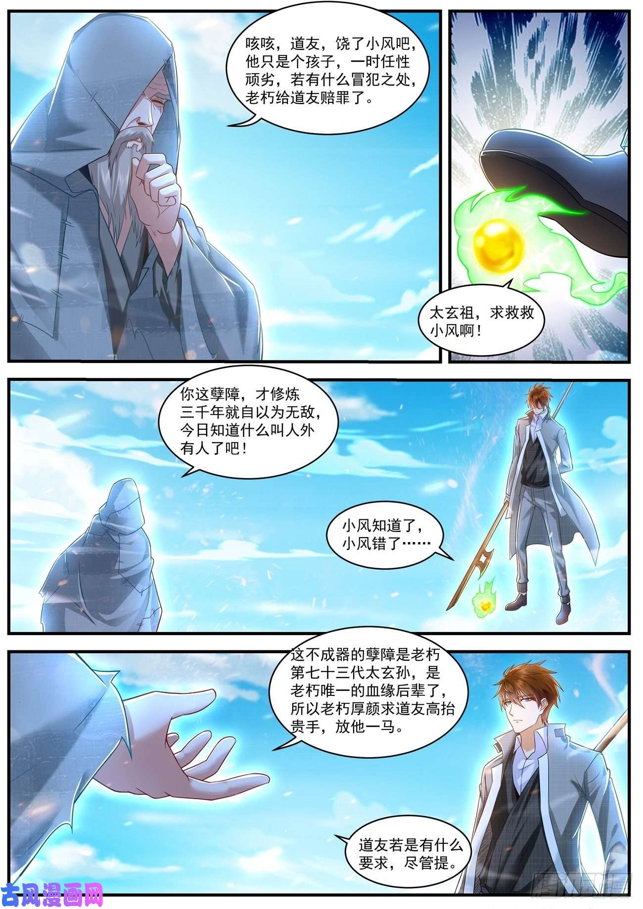 重生之都市修仙第611话