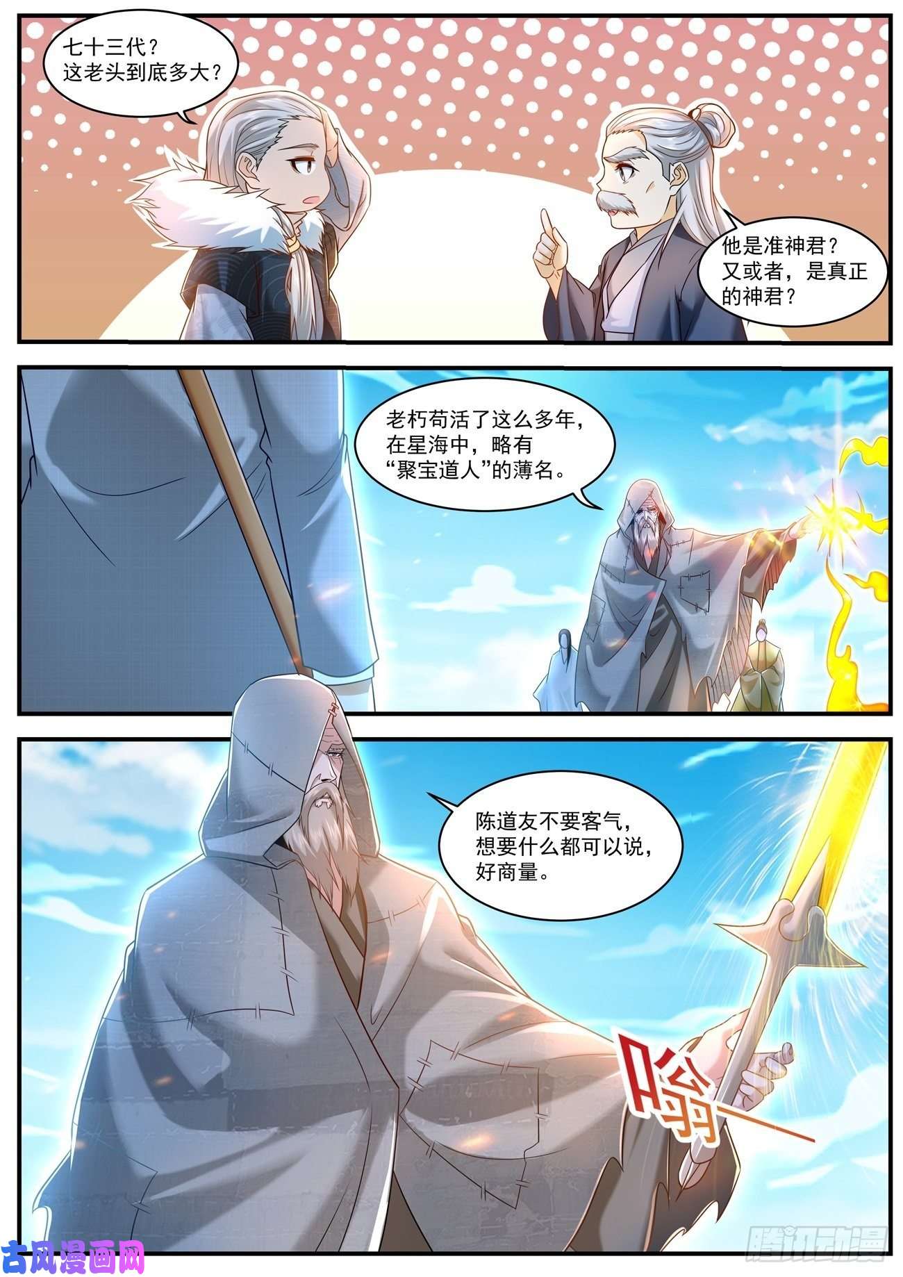 重生之都市修仙第611话