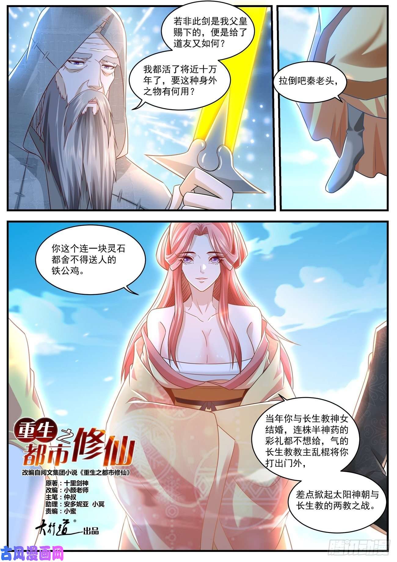 重生之都市修仙第611话