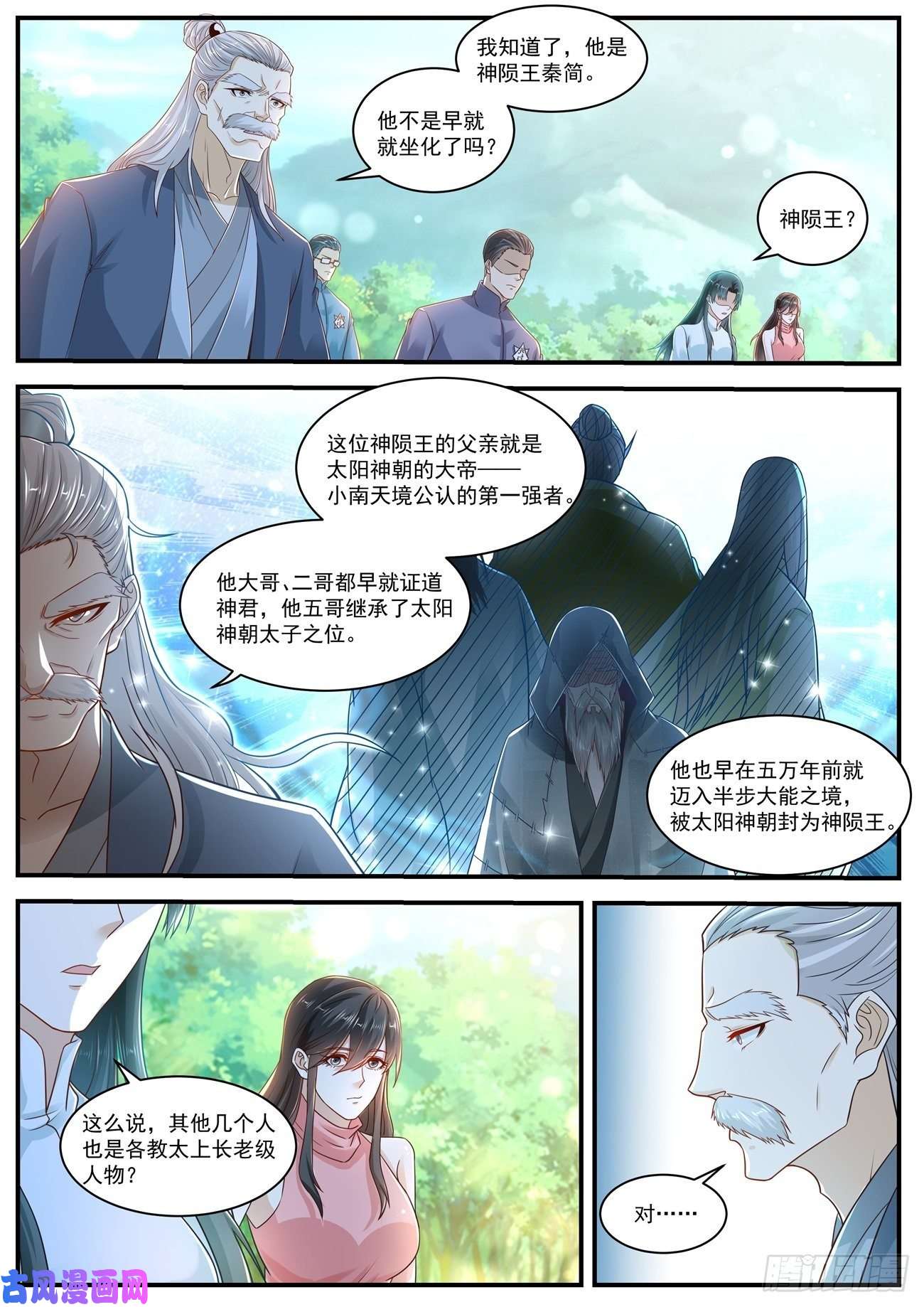 重生之都市修仙第612话