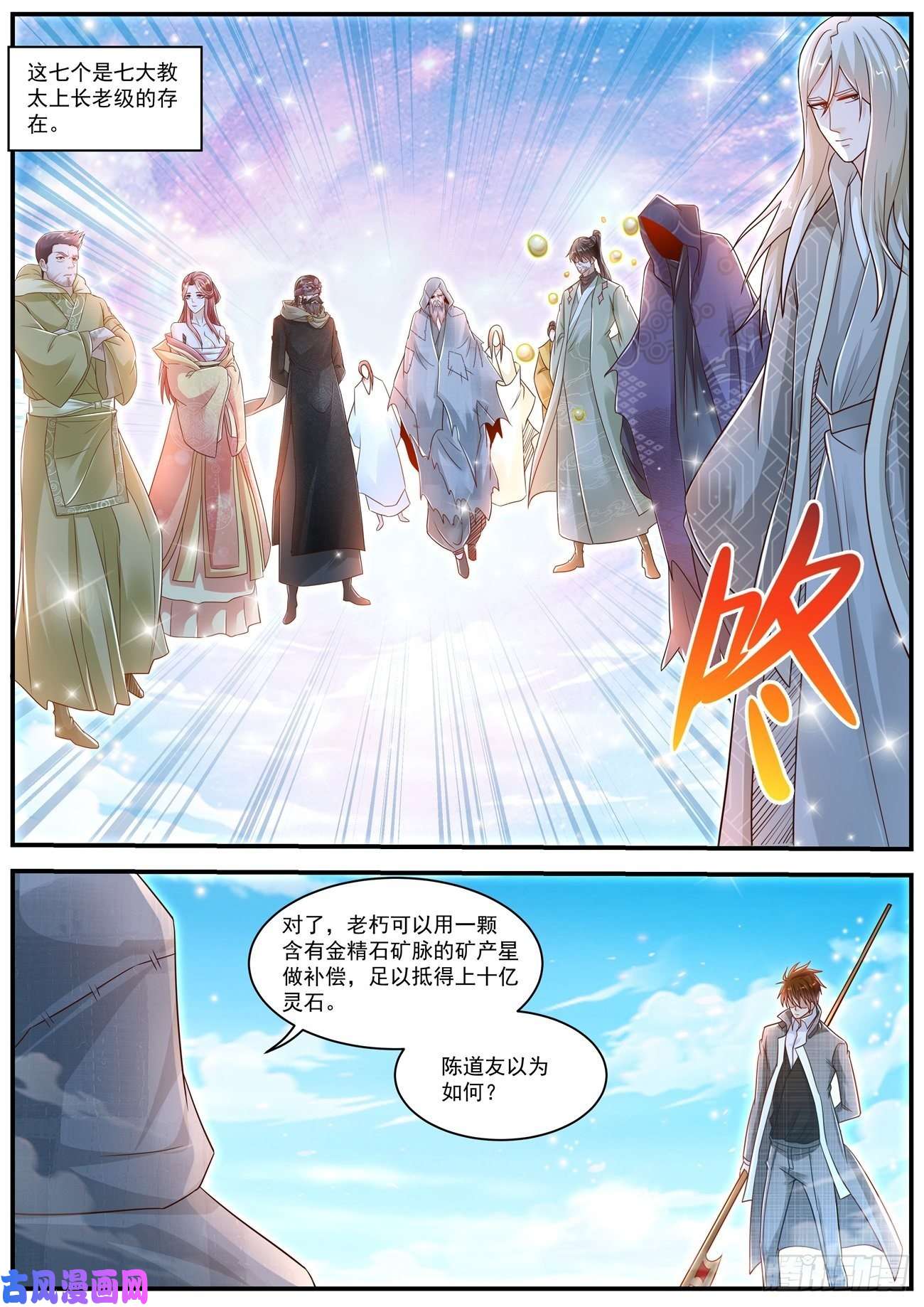 重生之都市修仙第612话